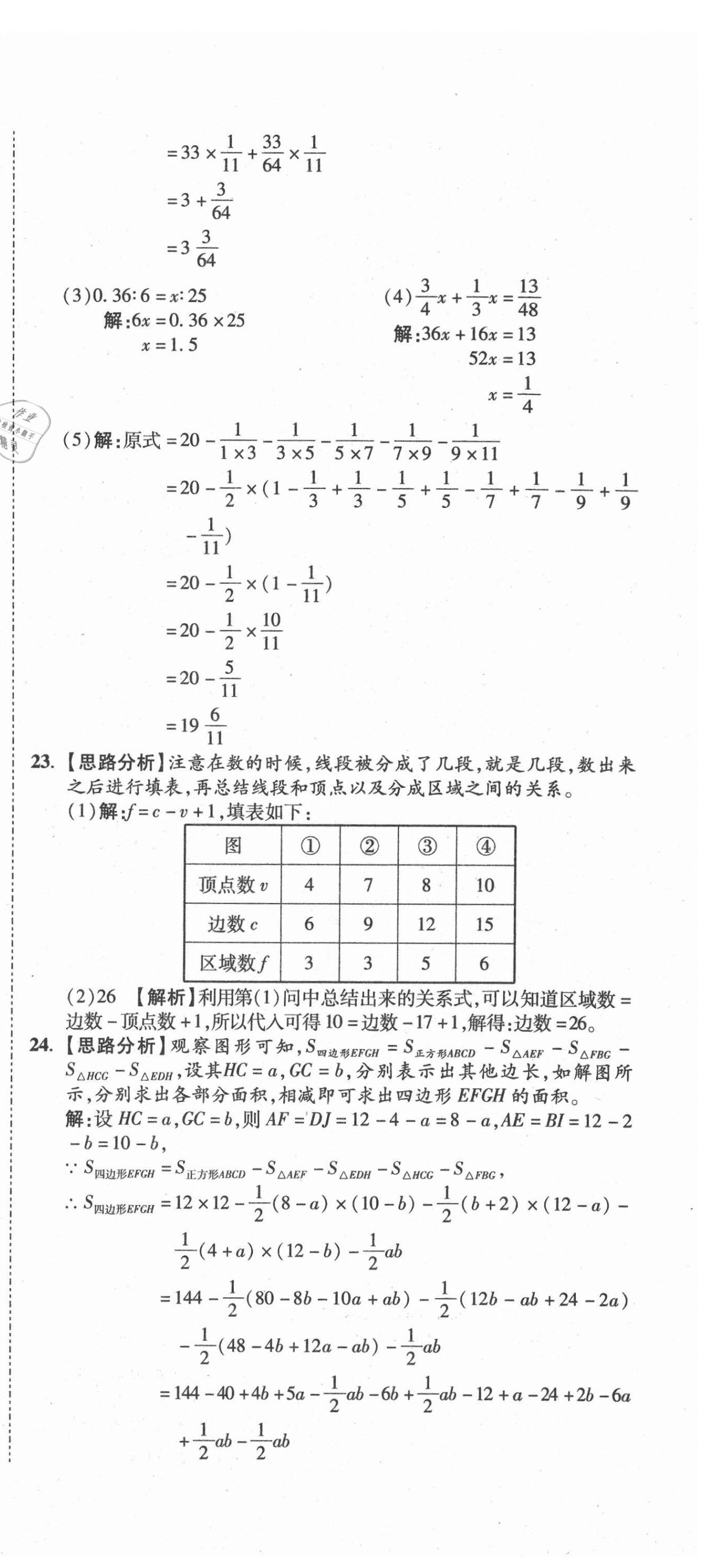 2021年重點中學招生真題超詳解數學 第30頁