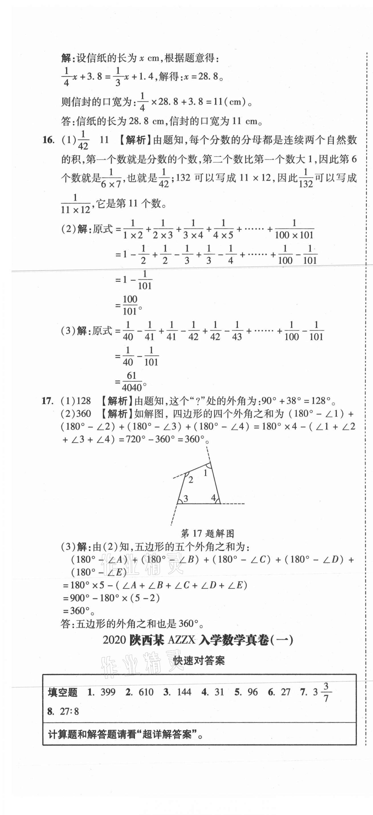 2021年重點中學招生真題超詳解數學 第49頁