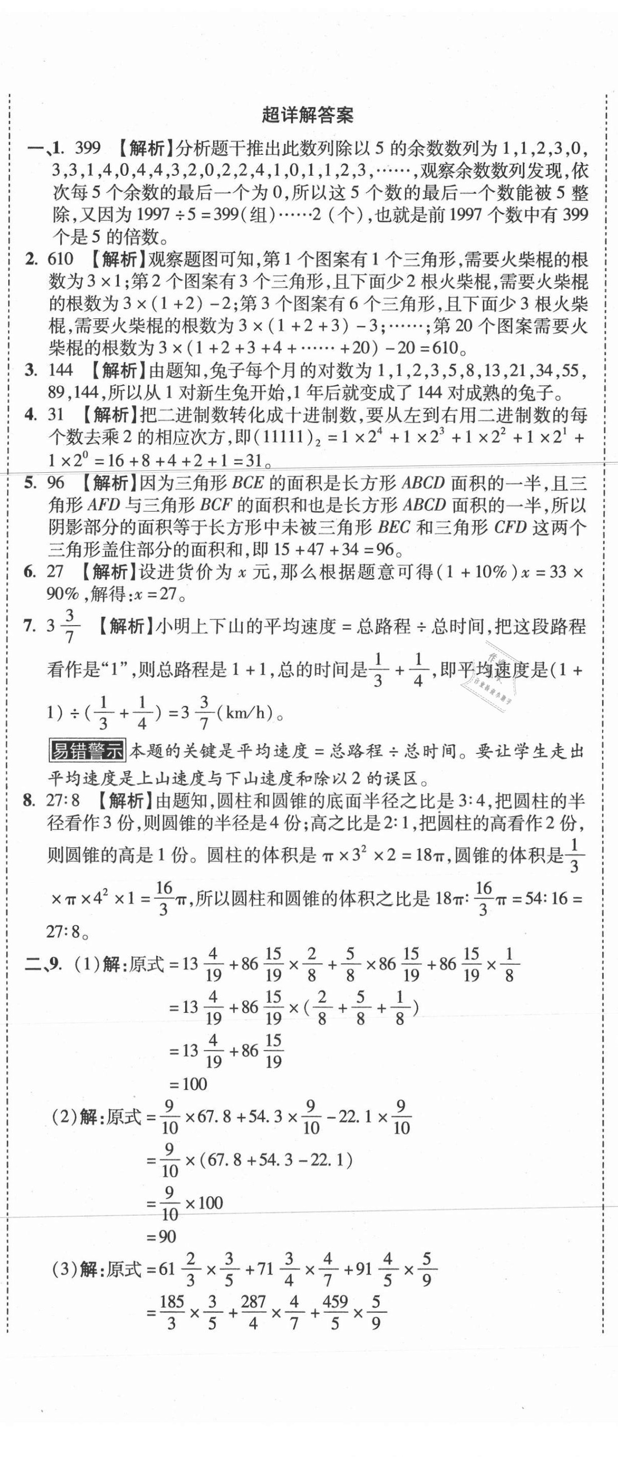 2021年重點中學招生真題超詳解數學 第50頁