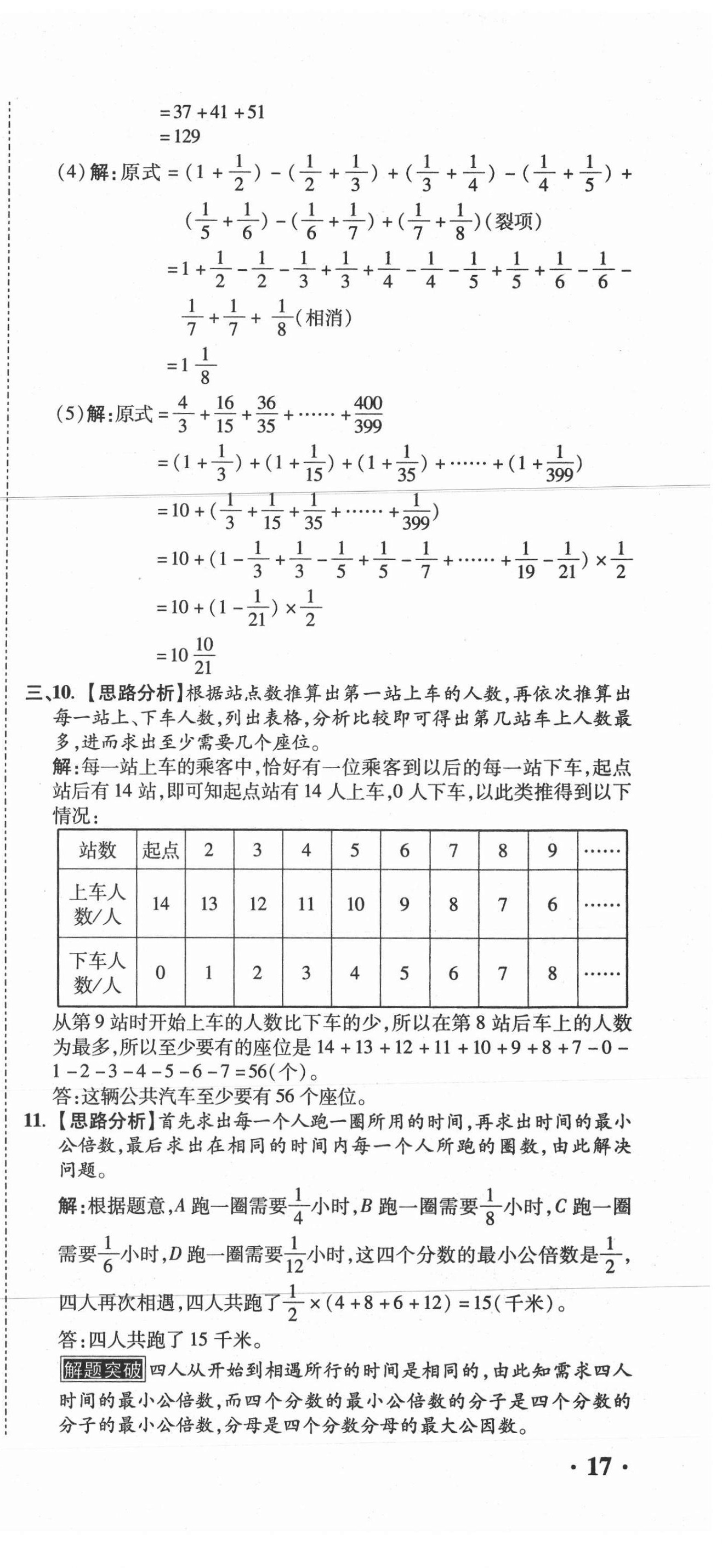 2021年重點(diǎn)中學(xué)招生真題超詳解數(shù)學(xué) 第51頁(yè)