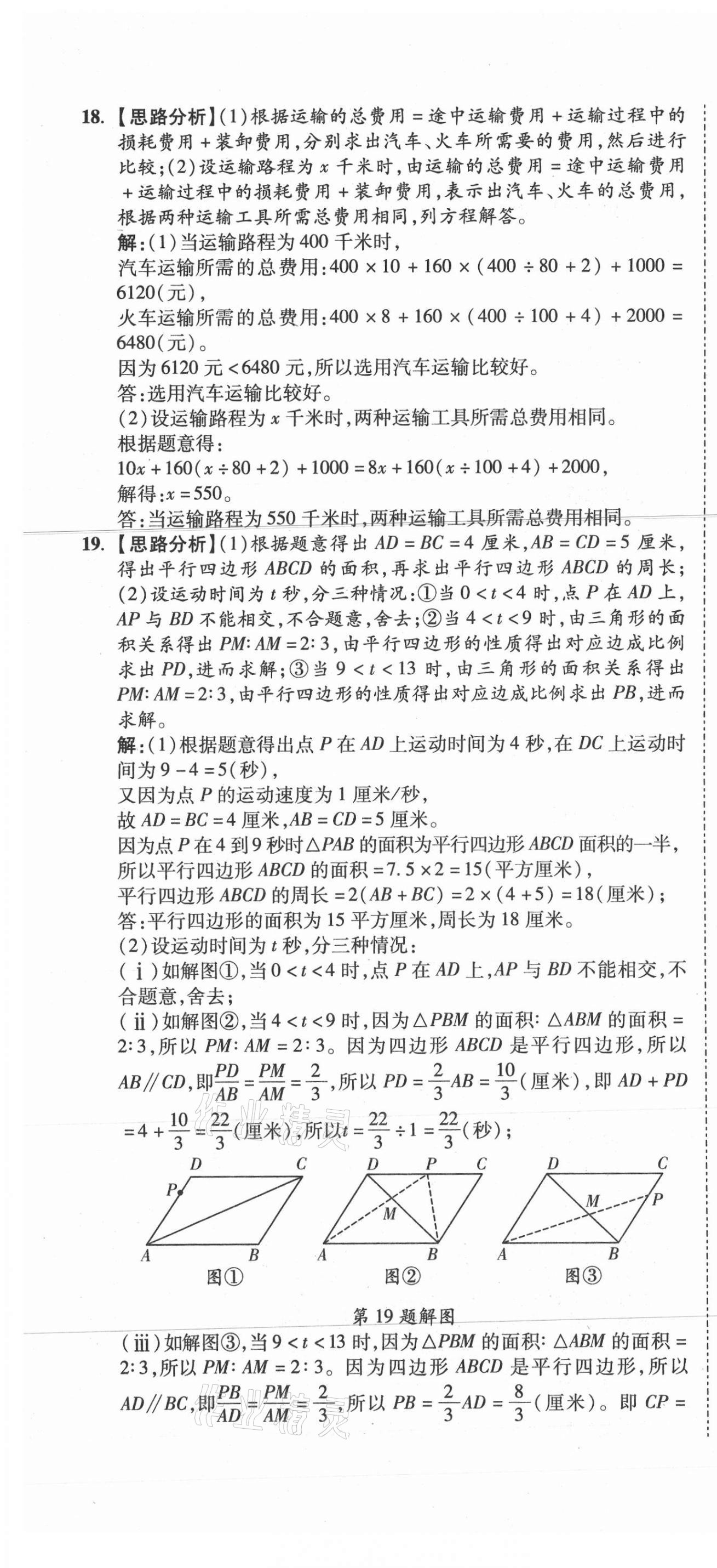 2021年重點中學(xué)招生真題超詳解數(shù)學(xué) 第13頁