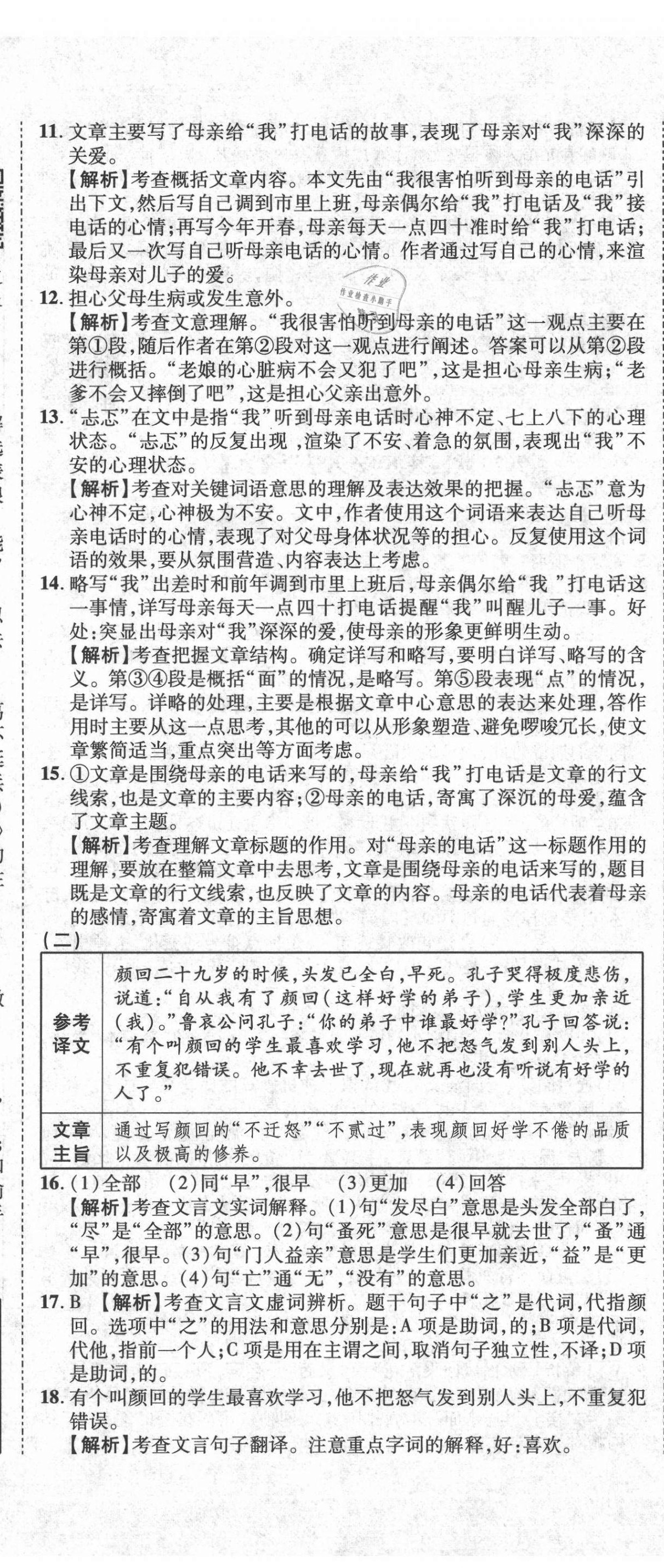 2021年重點中學招生真題超詳解語文 第29頁