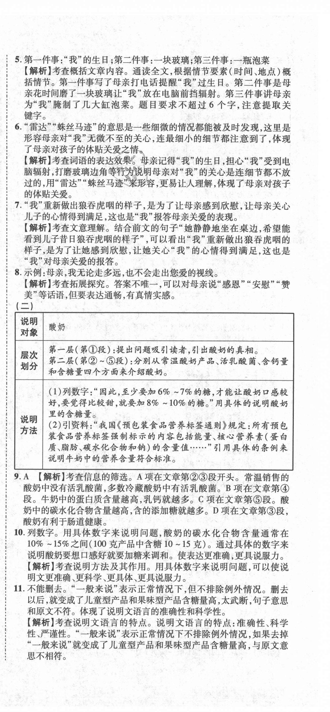 2021年重點(diǎn)中學(xué)招生真題超詳解語文 第18頁