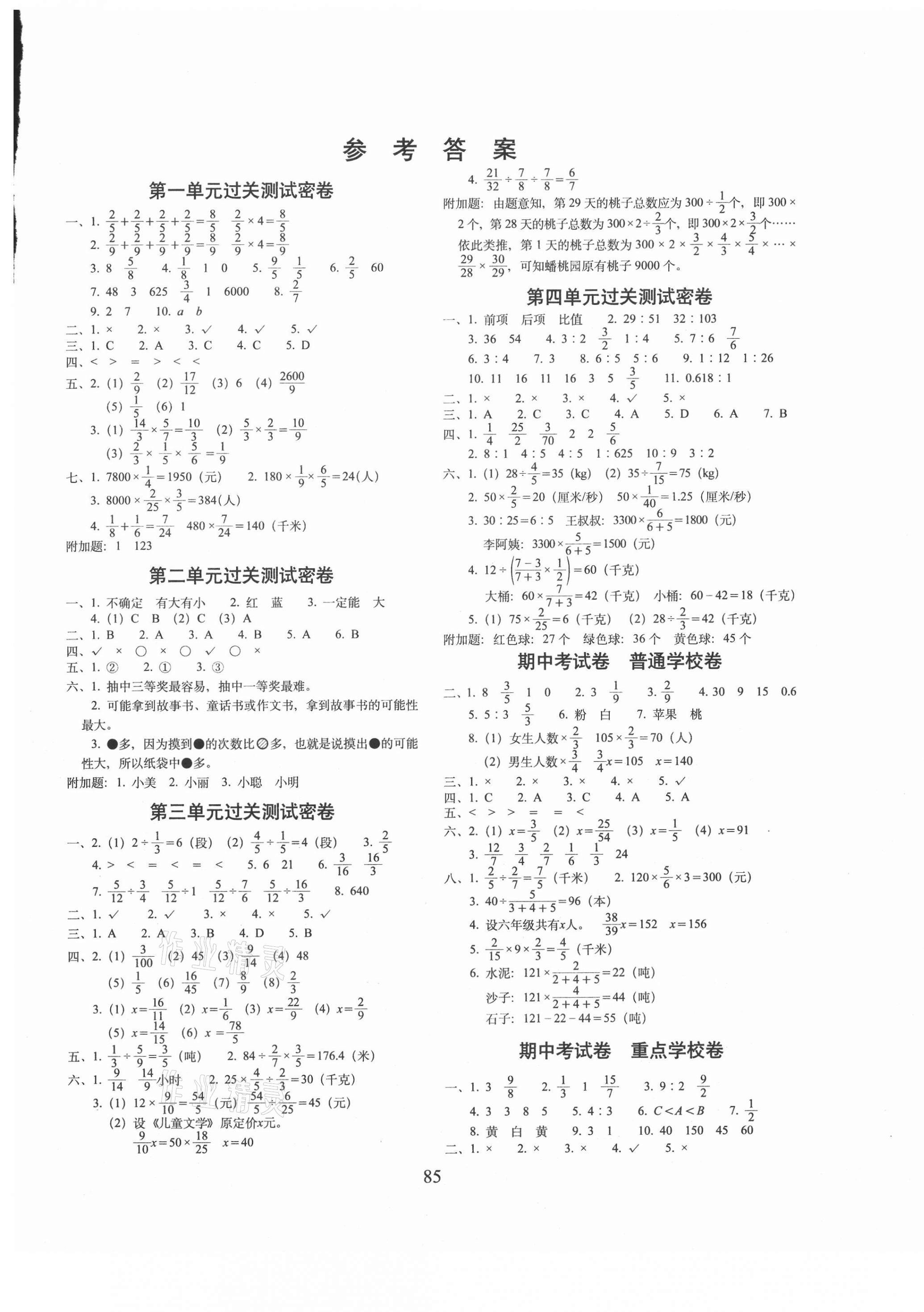 2020年期末沖刺100分完全試卷六年級數(shù)學上冊青島版 第1頁