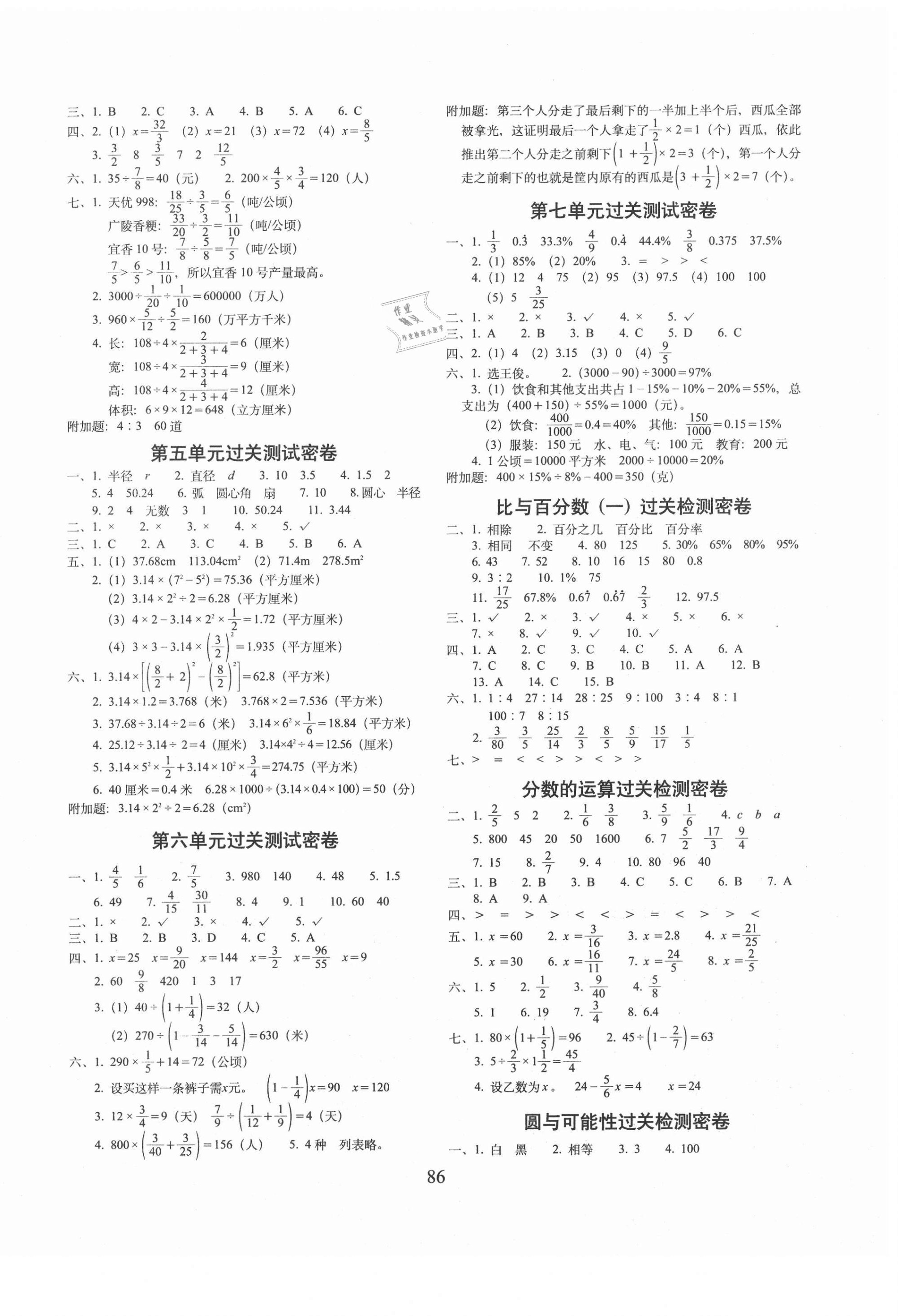 2020年期末冲刺100分完全试卷六年级数学上册青岛版 第2页