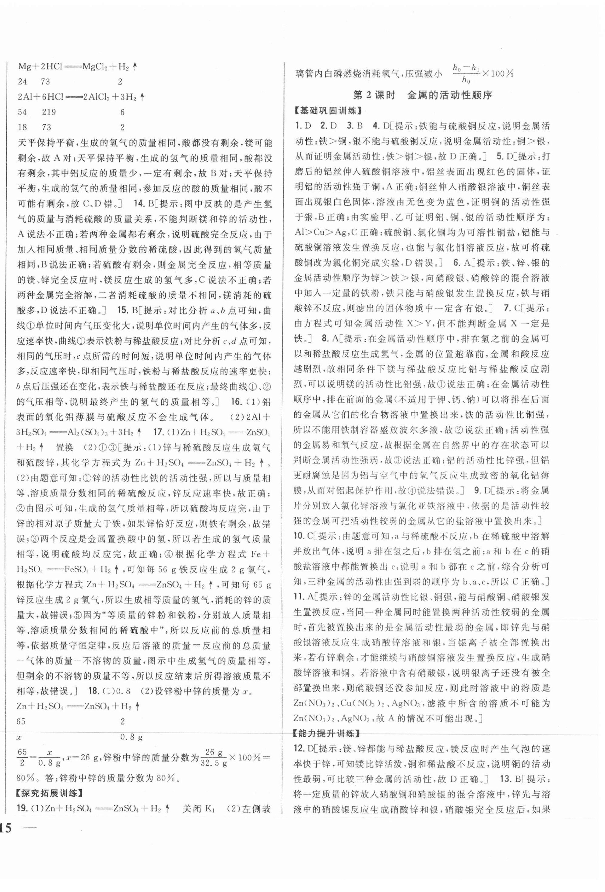 2021年全科王同步課時練習(xí)九年級化學(xué)下冊人教版 第2頁