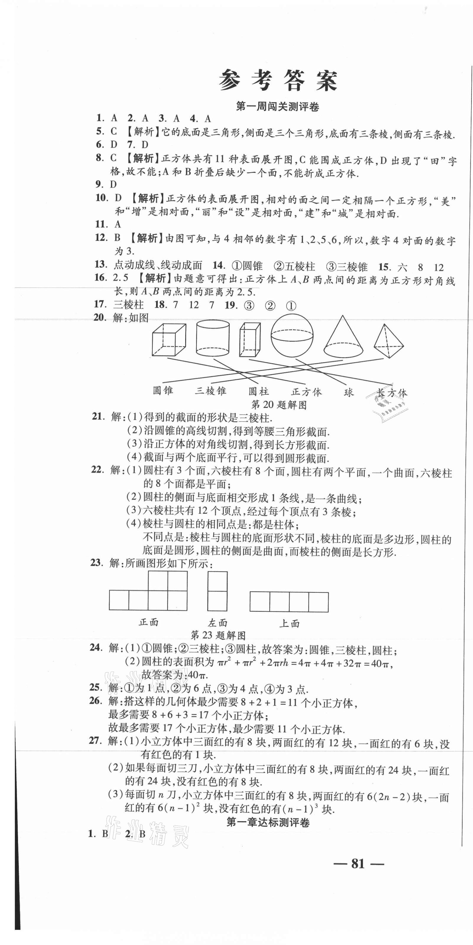 2020年名師練考卷七年級(jí)數(shù)學(xué)上冊(cè)北師大版 參考答案第1頁(yè)