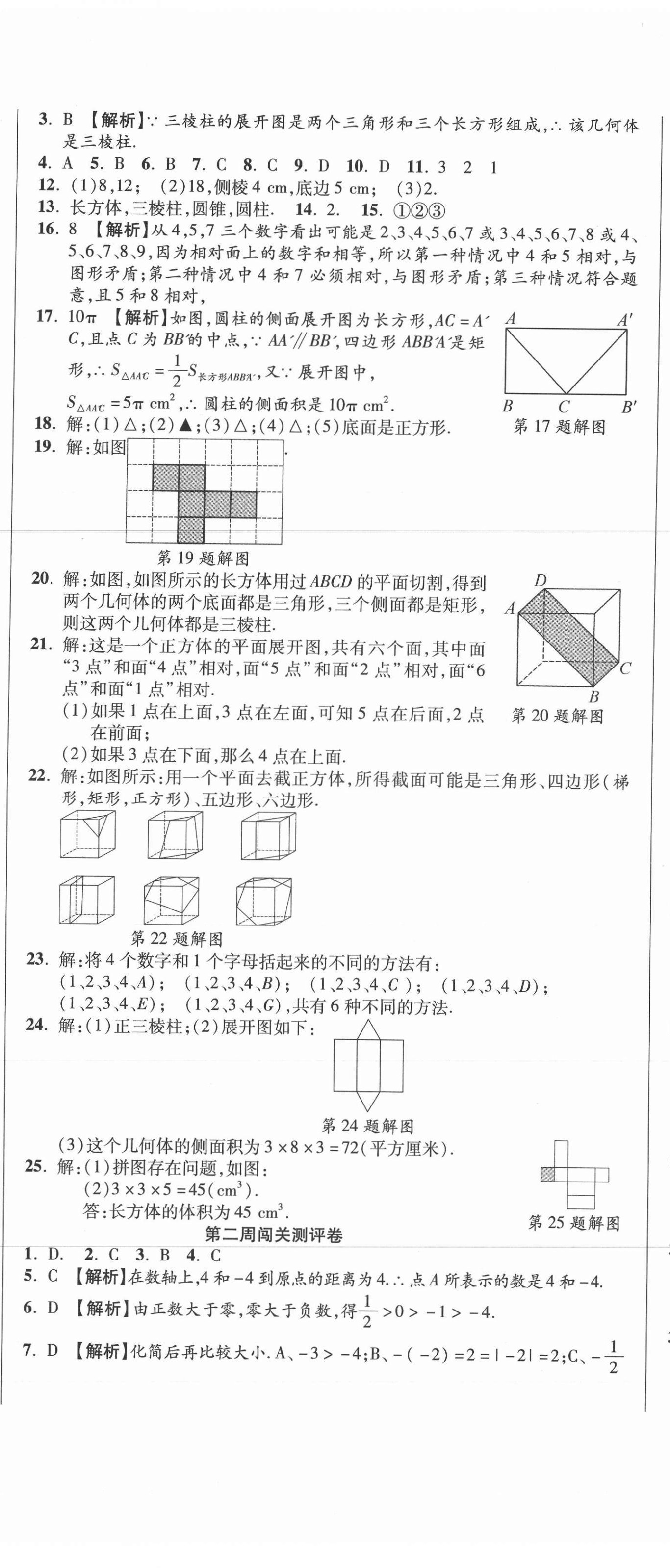 2020年名師練考卷七年級(jí)數(shù)學(xué)上冊(cè)北師大版 參考答案第2頁