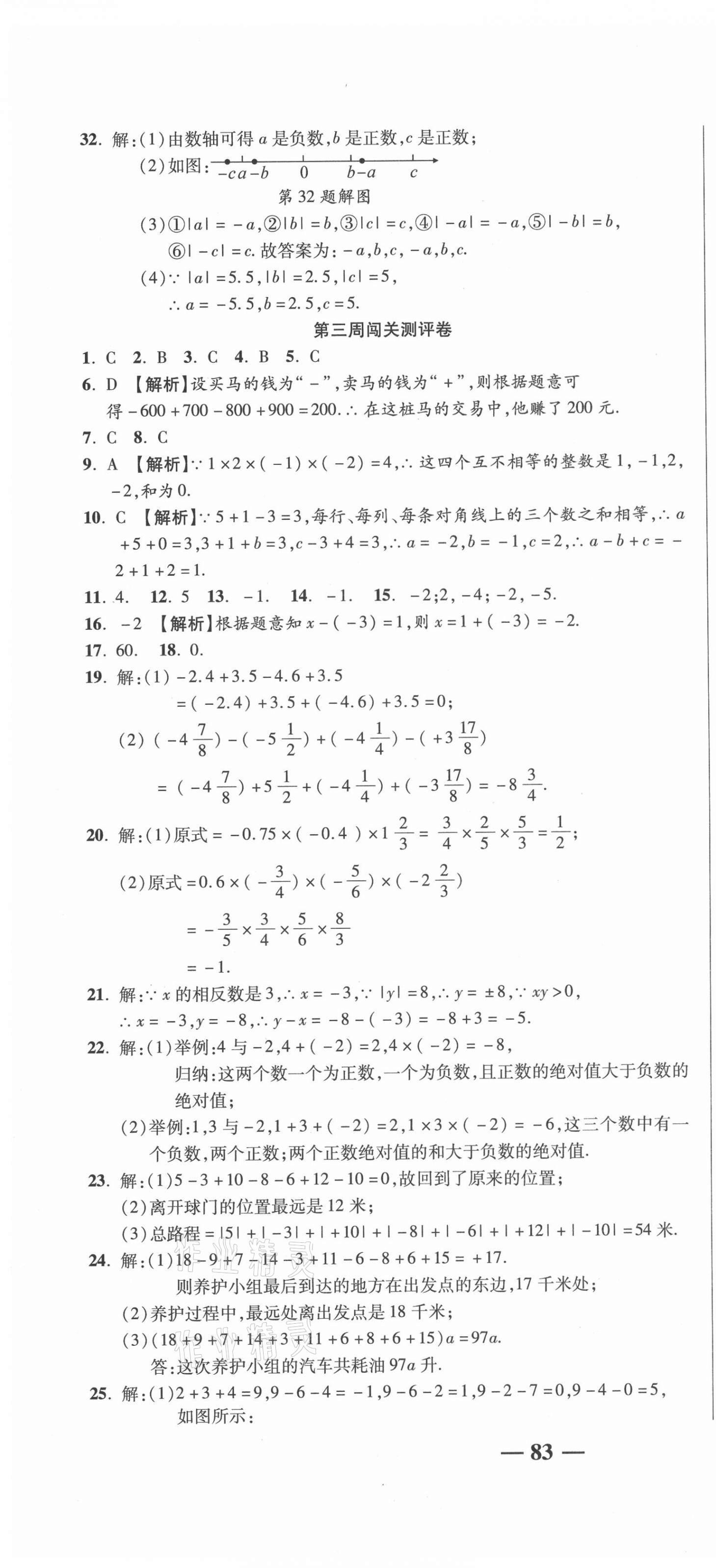 2020年名師練考卷七年級數(shù)學上冊北師大版 參考答案第4頁