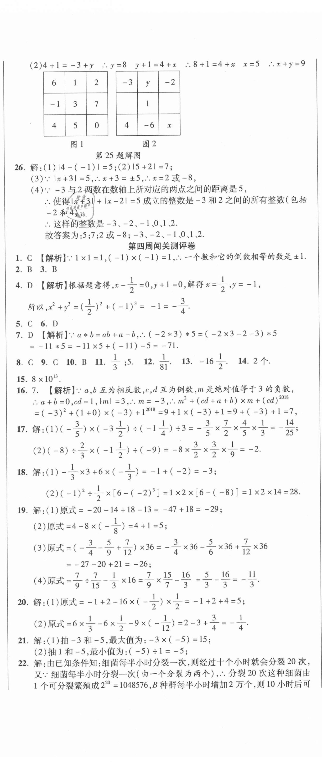 2020年名師練考卷七年級數(shù)學(xué)上冊北師大版 參考答案第5頁