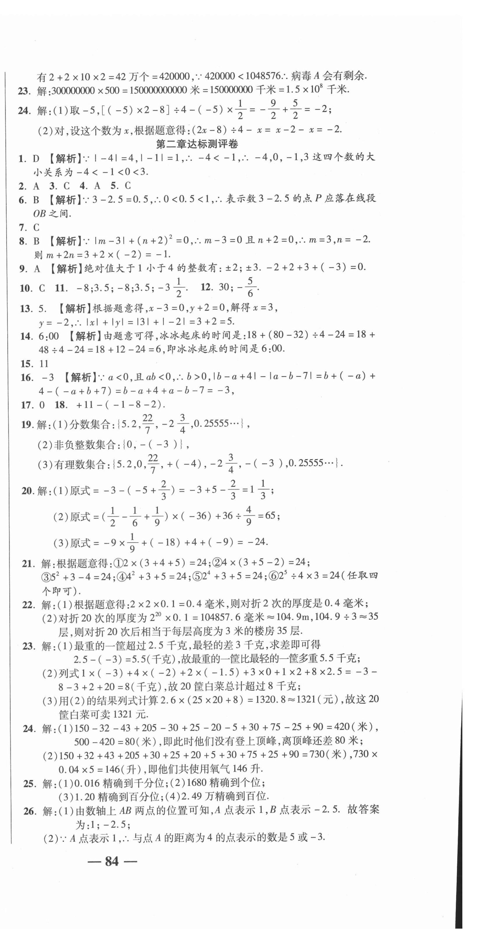 2020年名師練考卷七年級數(shù)學上冊北師大版 參考答案第6頁