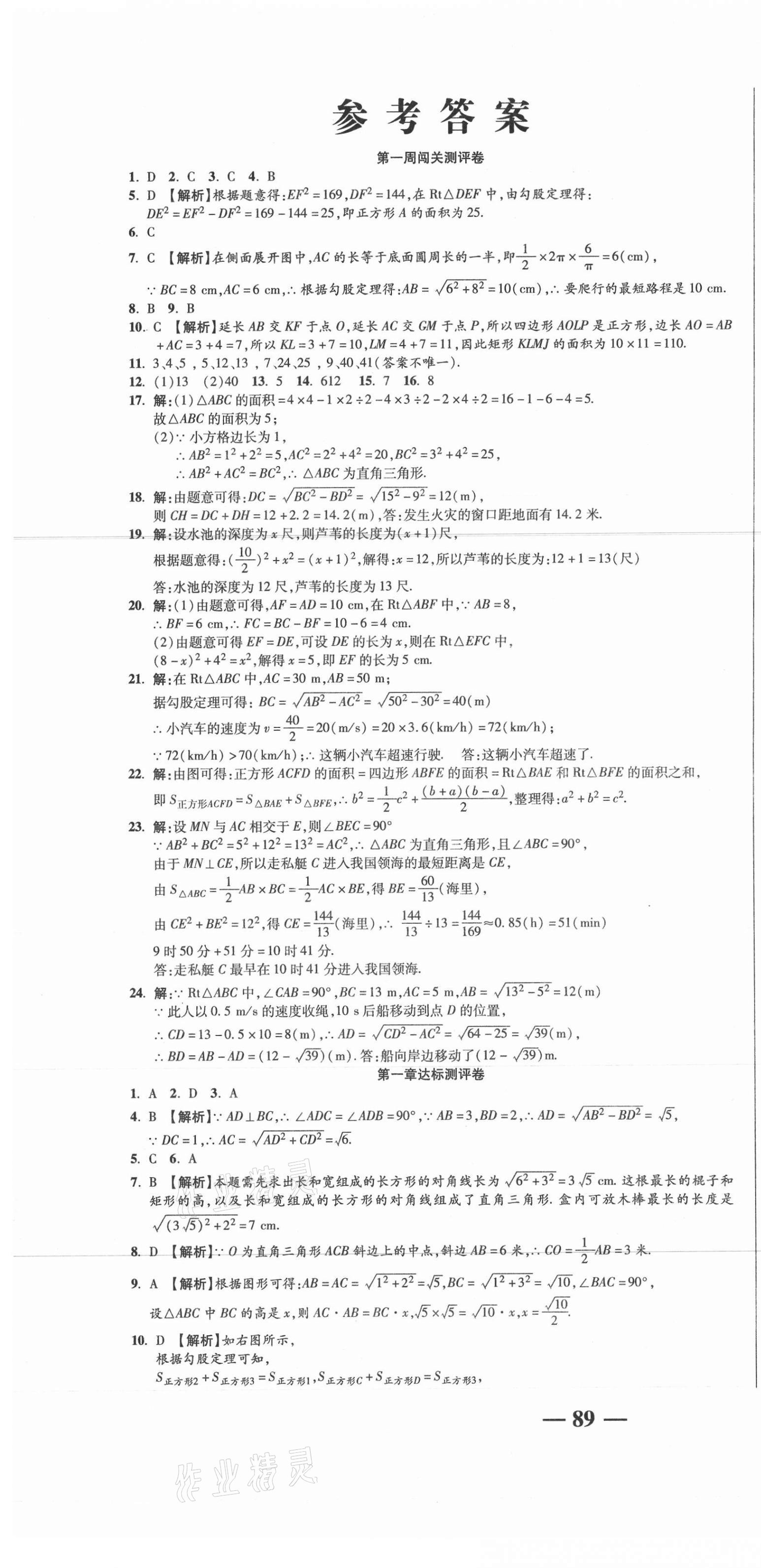 2020年名師練考卷八年級(jí)數(shù)學(xué)上冊(cè)北師大版 參考答案第1頁(yè)