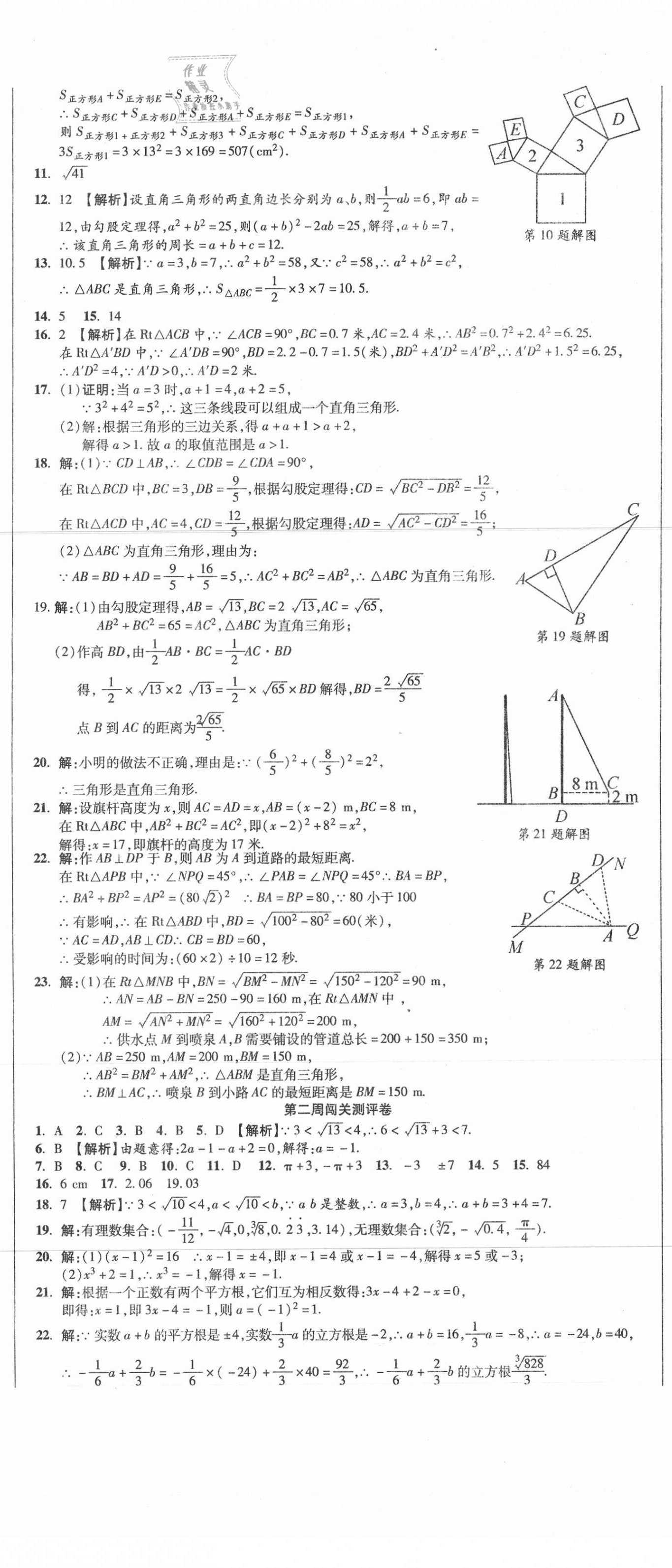 2020年名師練考卷八年級(jí)數(shù)學(xué)上冊(cè)北師大版 參考答案第2頁