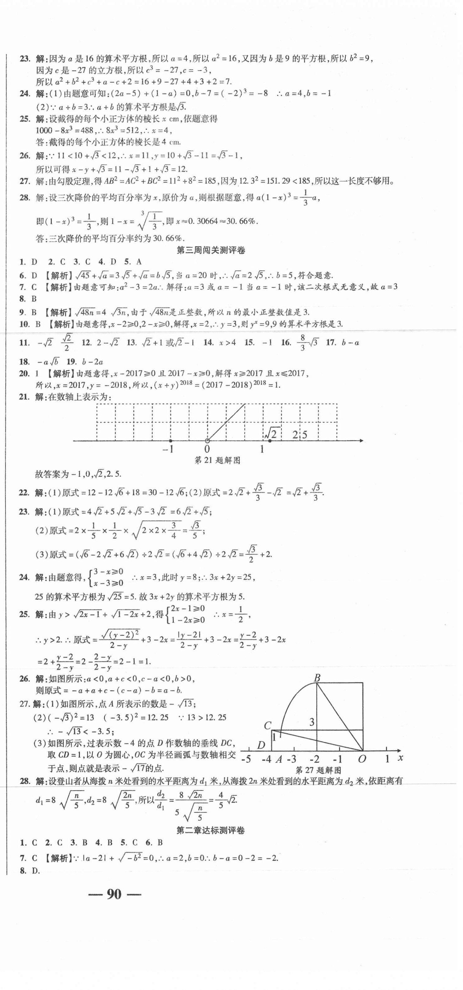 2020年名師練考卷八年級(jí)數(shù)學(xué)上冊(cè)北師大版 參考答案第3頁(yè)