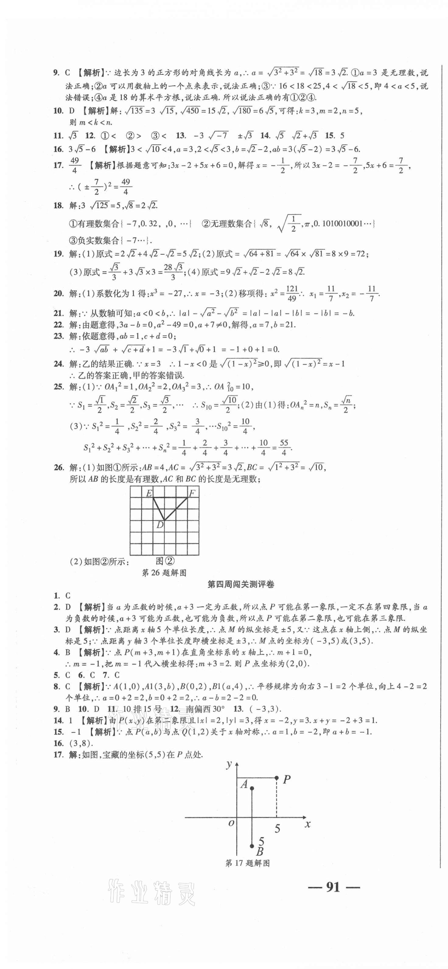 2020年名師練考卷八年級數(shù)學(xué)上冊北師大版 參考答案第4頁