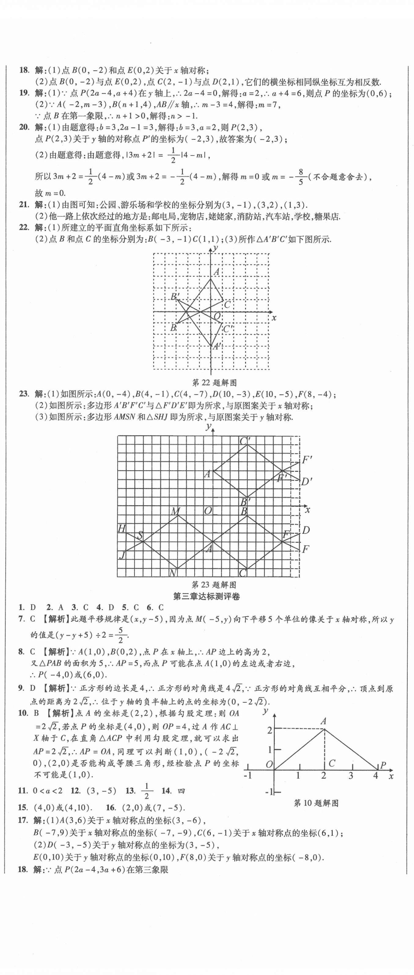 2020年名師練考卷八年級數(shù)學(xué)上冊北師大版 參考答案第5頁