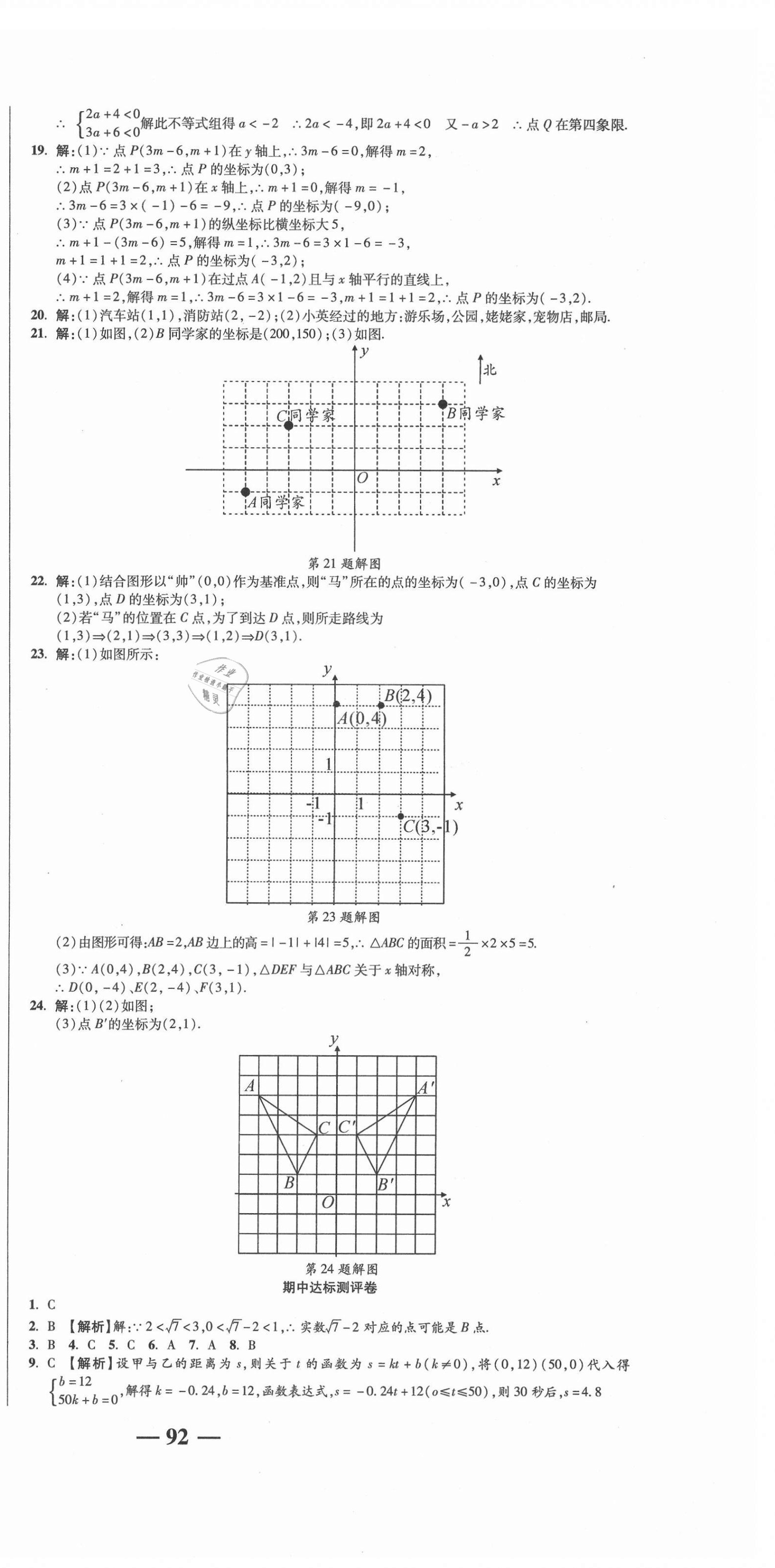 2020年名師練考卷八年級(jí)數(shù)學(xué)上冊(cè)北師大版 參考答案第6頁(yè)