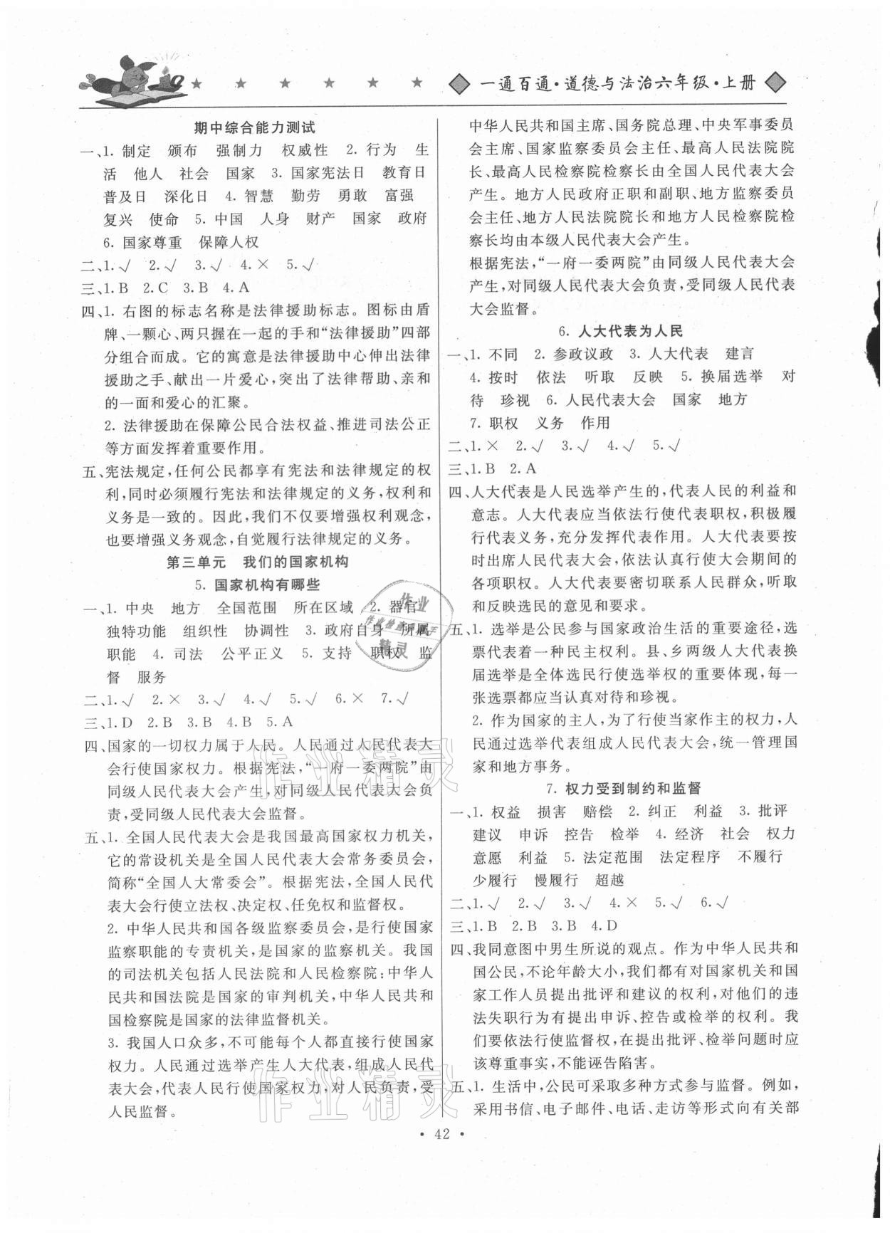 2020年一通百通道德與法治六年級(jí)上冊(cè)人教版哈爾濱出版社 第3頁(yè)