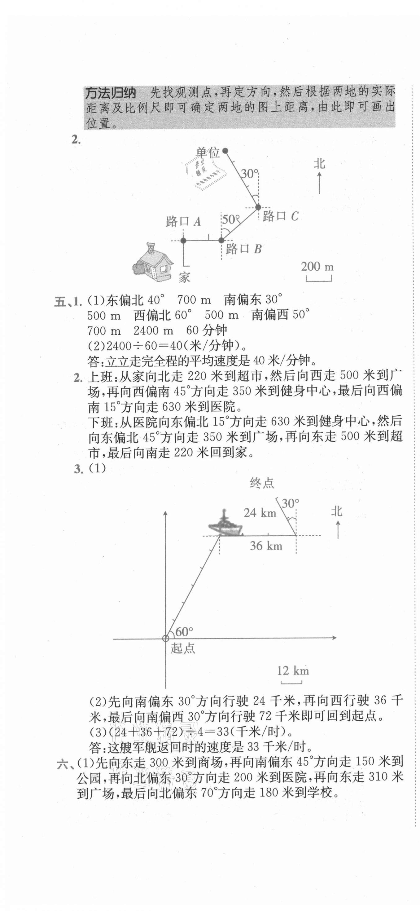 2020年小卷霸六年級數(shù)學上冊人教版 第4頁