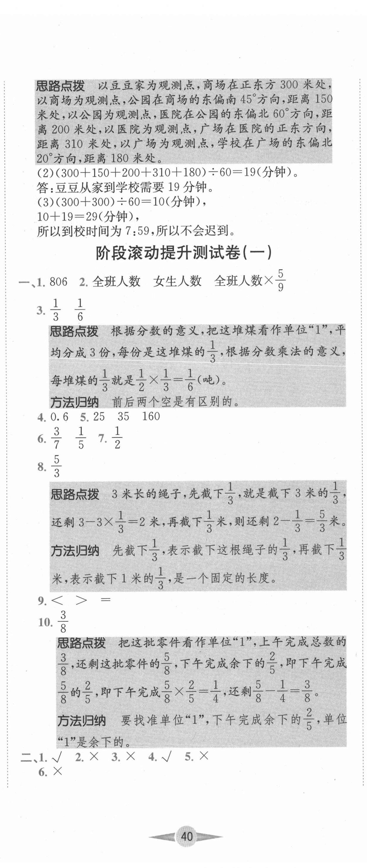 2020年小卷霸六年級數(shù)學(xué)上冊人教版 第5頁