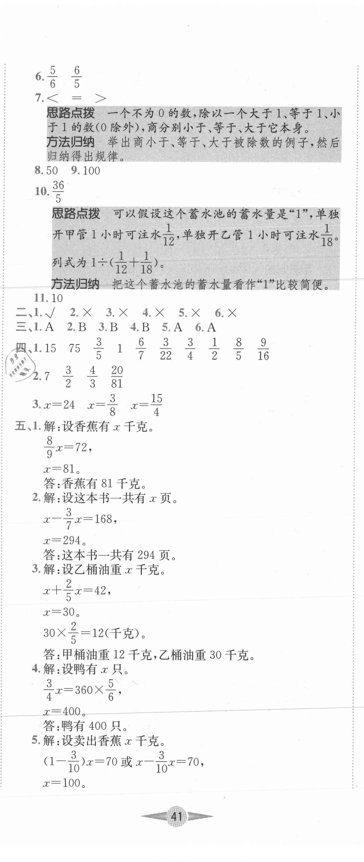 2020年小卷霸六年級數(shù)學上冊人教版 第8頁