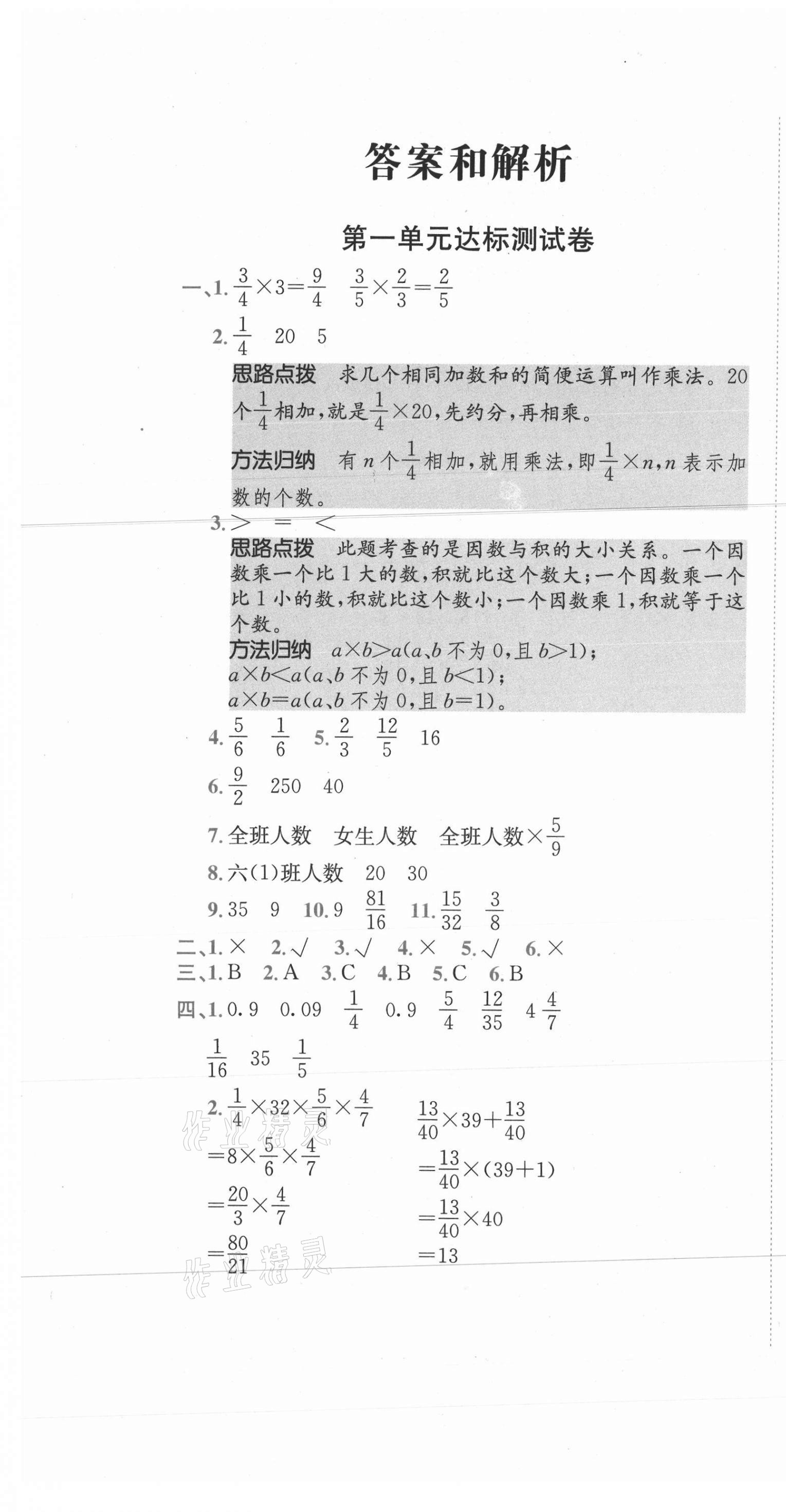 2020年小卷霸六年級數(shù)學(xué)上冊人教版 第1頁