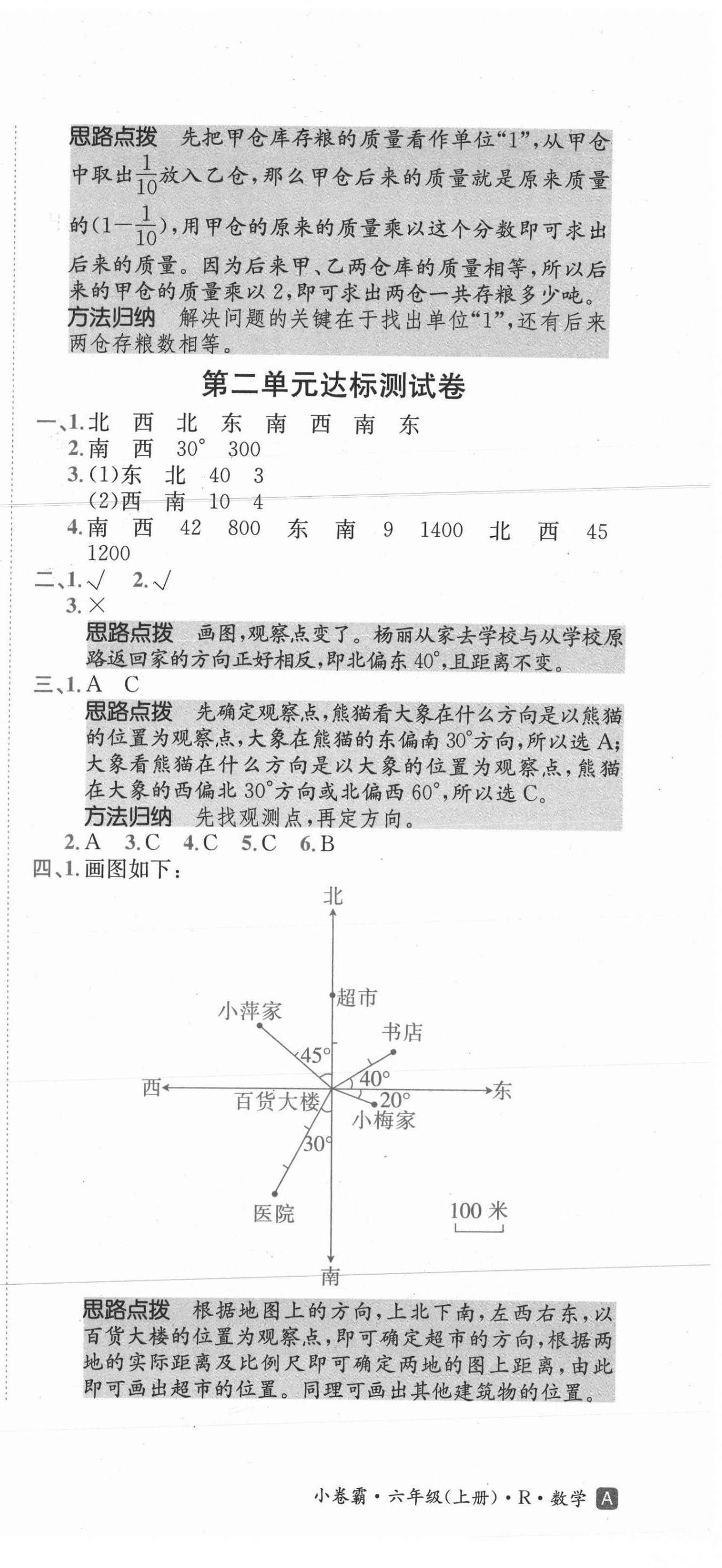 2020年小卷霸六年級數(shù)學上冊人教版 第3頁