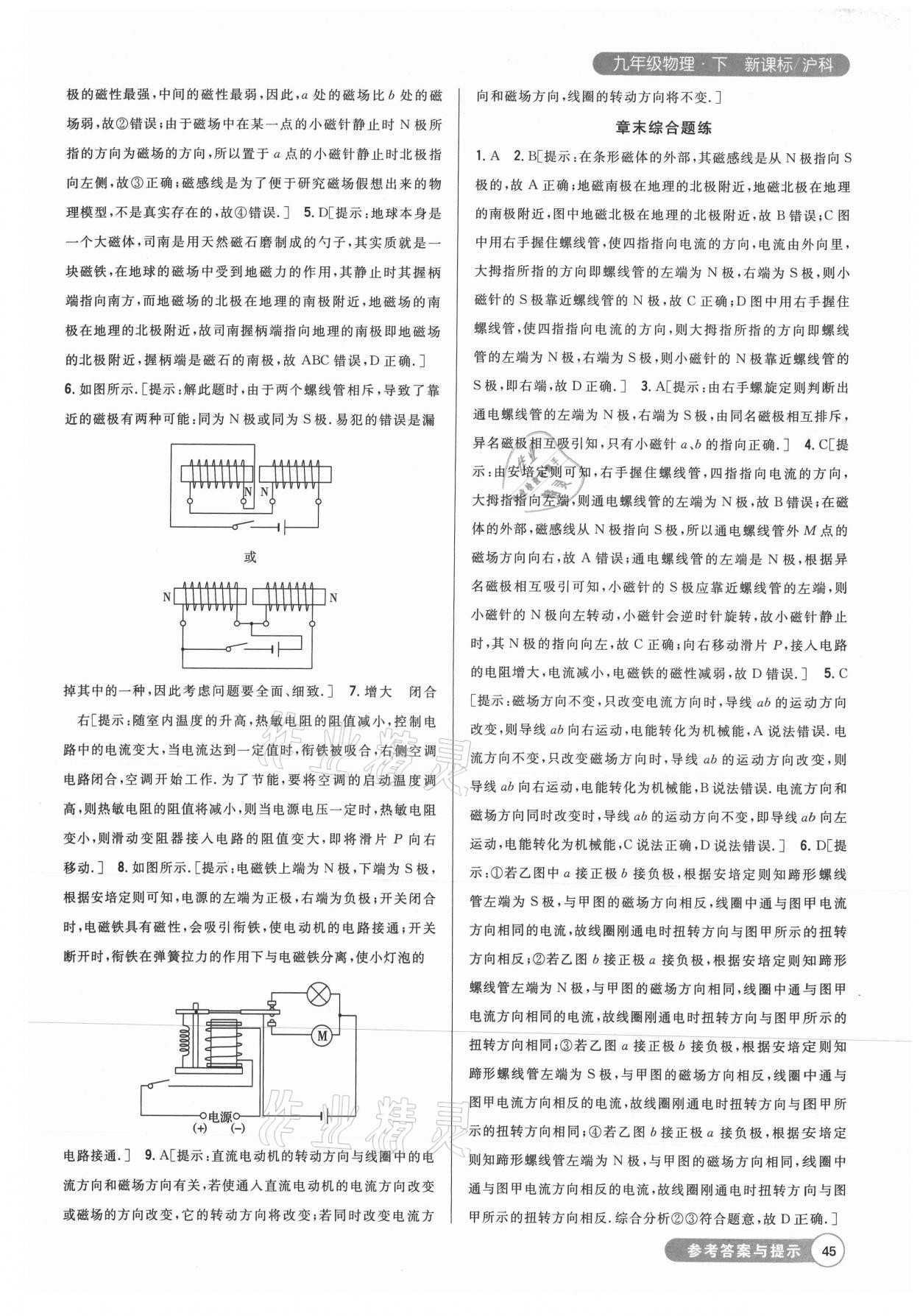 2021年全科王同步課時練習(xí)九年級物理下冊滬科版 參考答案第5頁