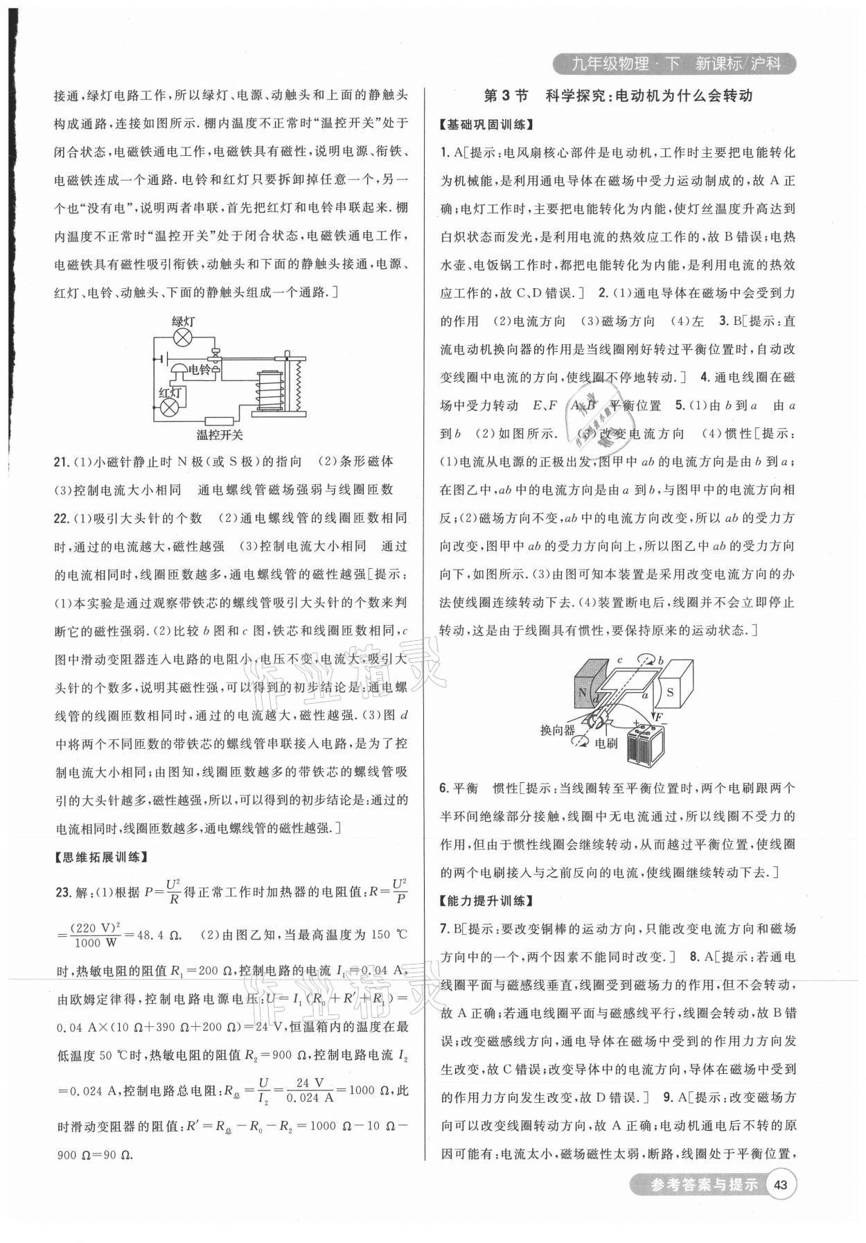 2021年全科王同步課時練習九年級物理下冊滬科版 參考答案第3頁