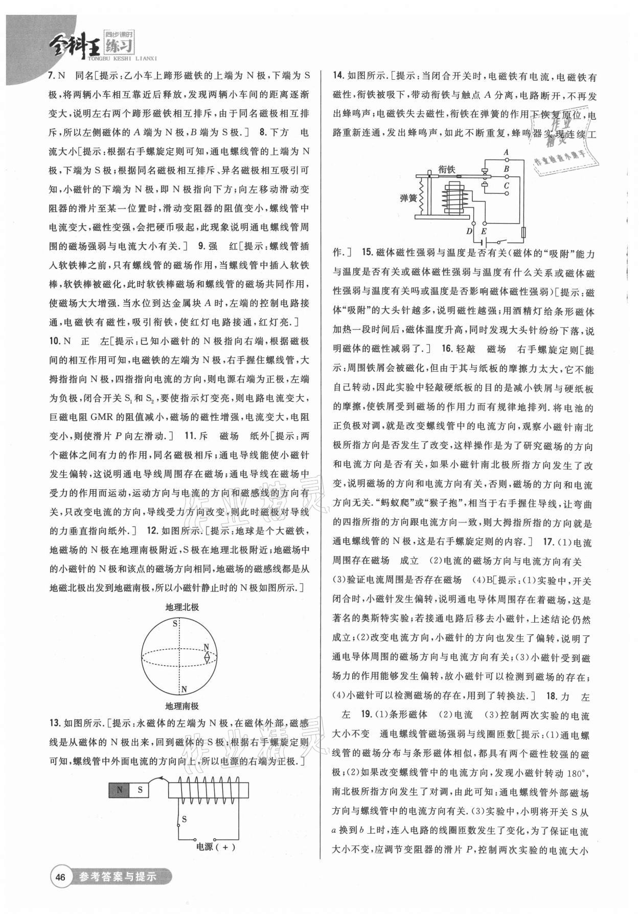 2021年全科王同步課時練習九年級物理下冊滬科版 參考答案第6頁