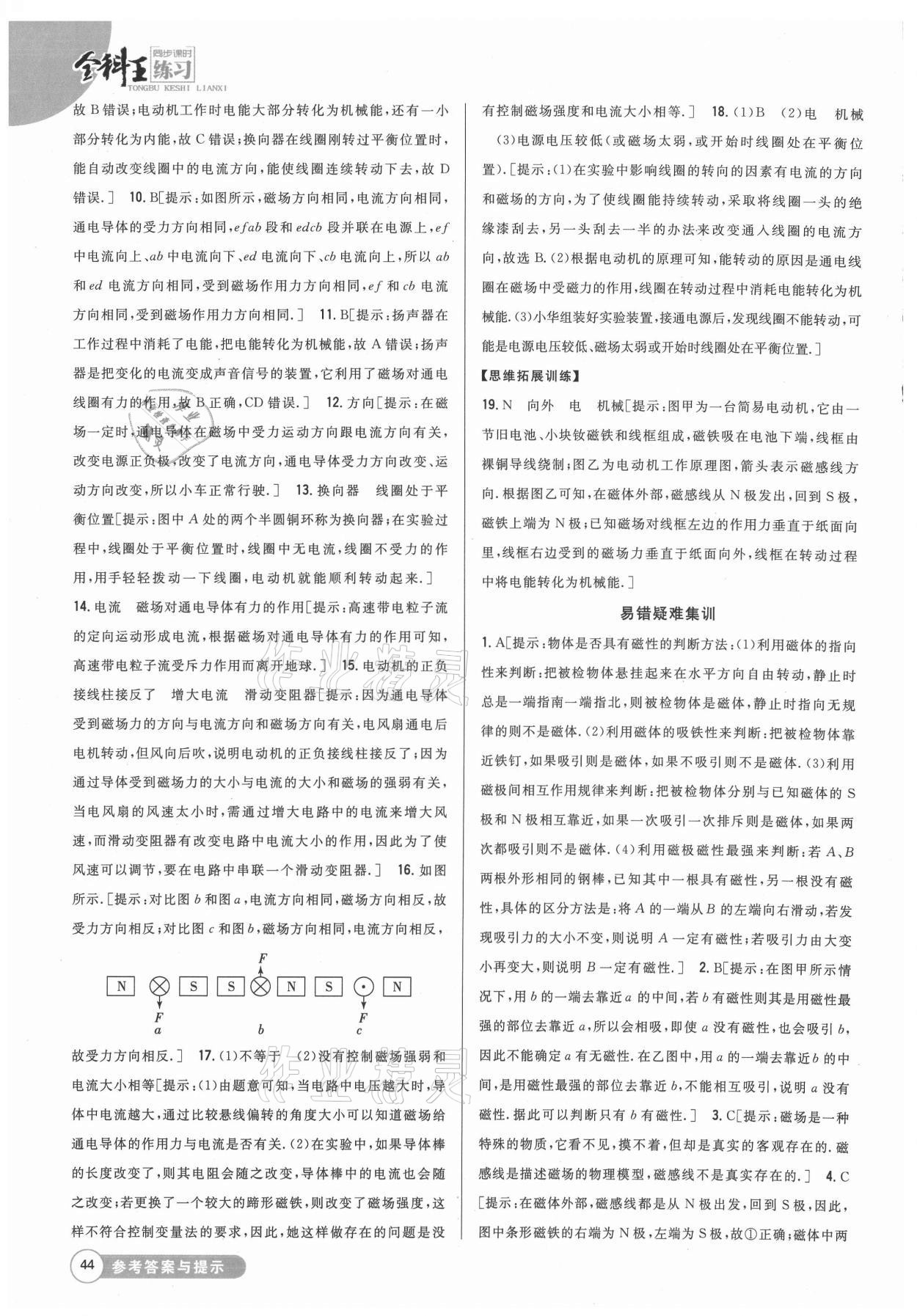 2021年全科王同步課時練習九年級物理下冊滬科版 參考答案第4頁