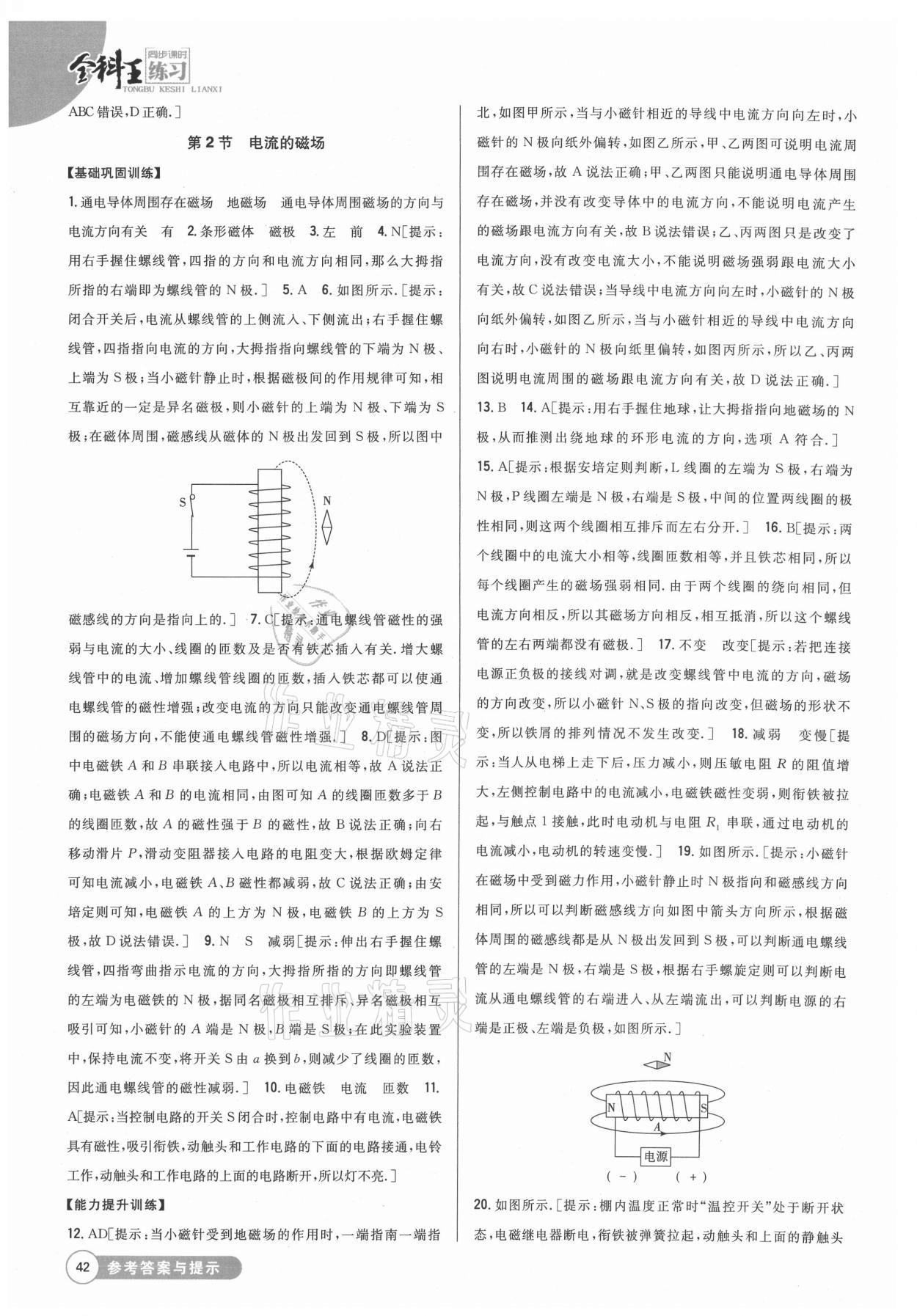 2021年全科王同步課時練習(xí)九年級物理下冊滬科版 參考答案第2頁