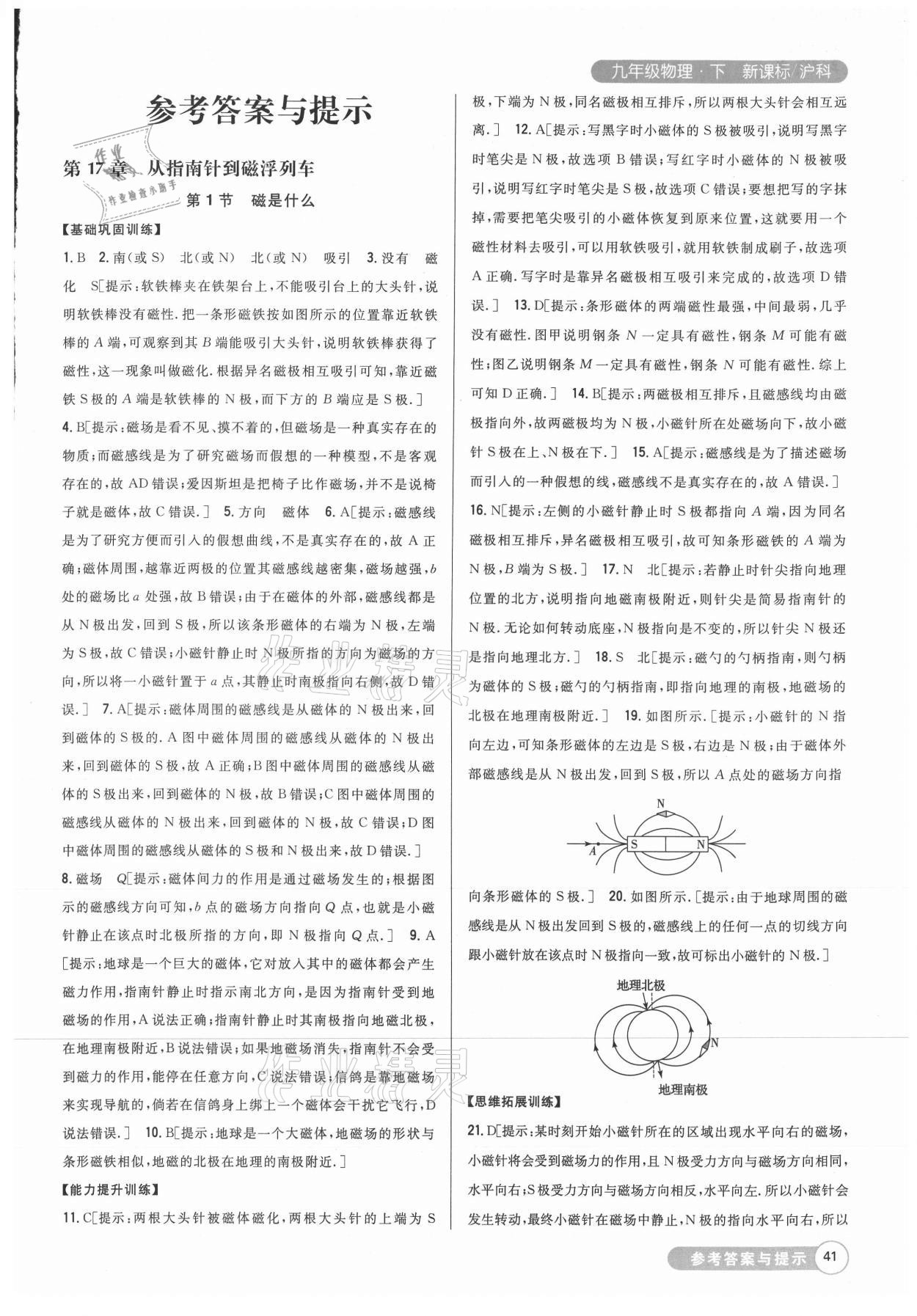 2021年全科王同步課時練習(xí)九年級物理下冊滬科版 參考答案第1頁