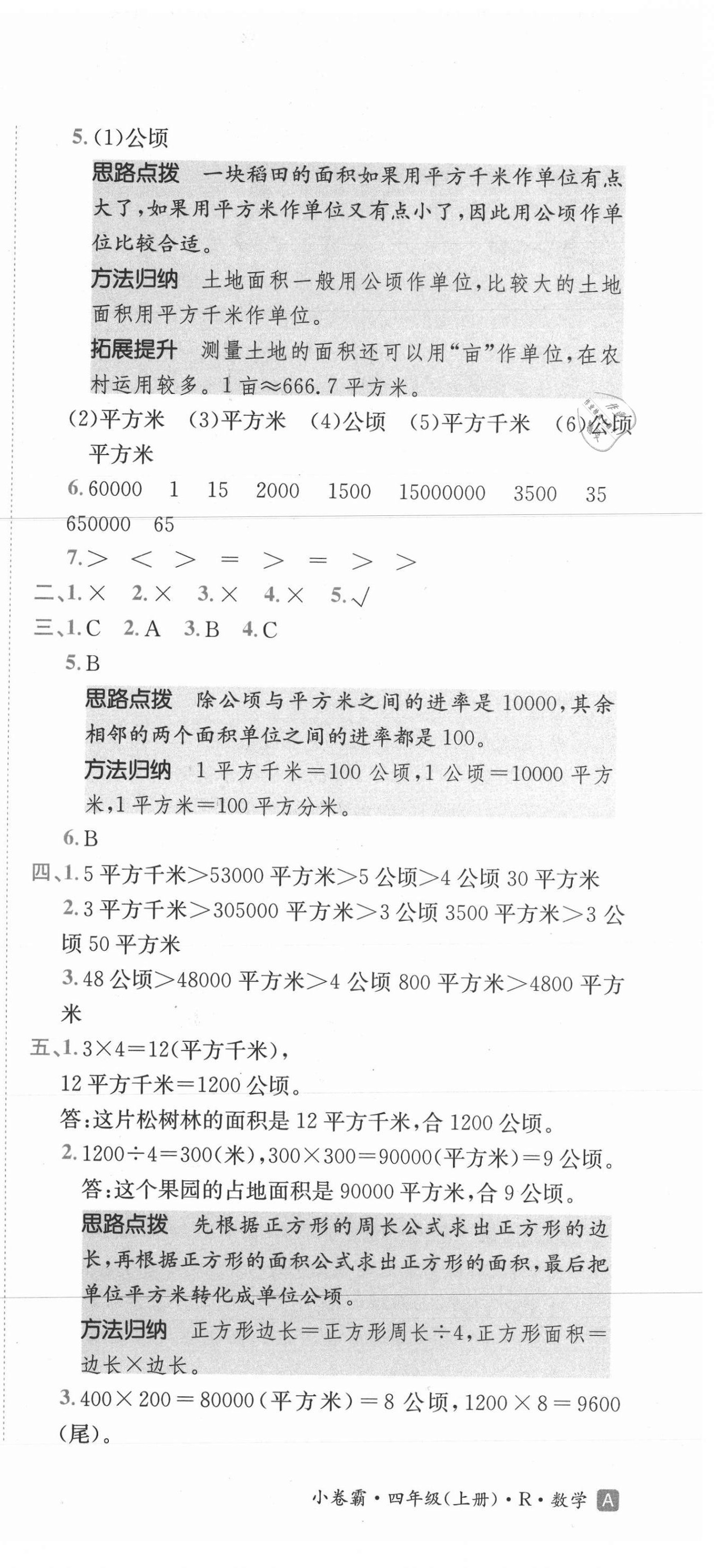 2020年小卷霸四年級數(shù)學上冊人教版 第3頁