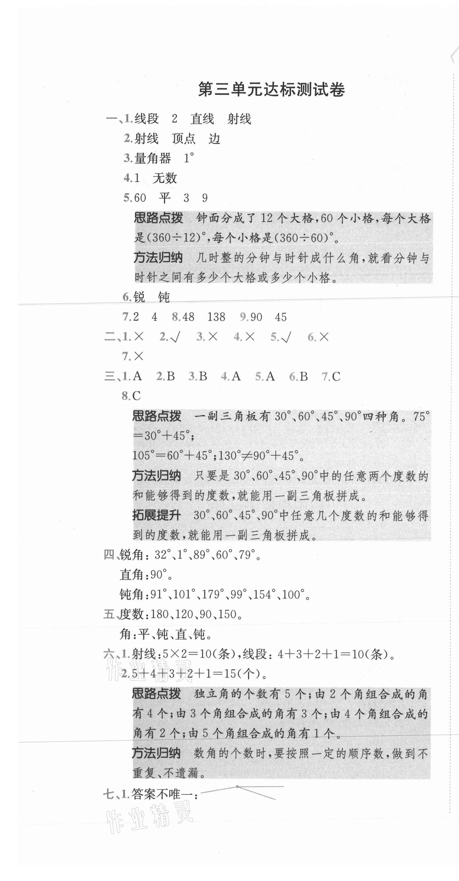 2020年小卷霸四年級(jí)數(shù)學(xué)上冊(cè)人教版 第7頁(yè)