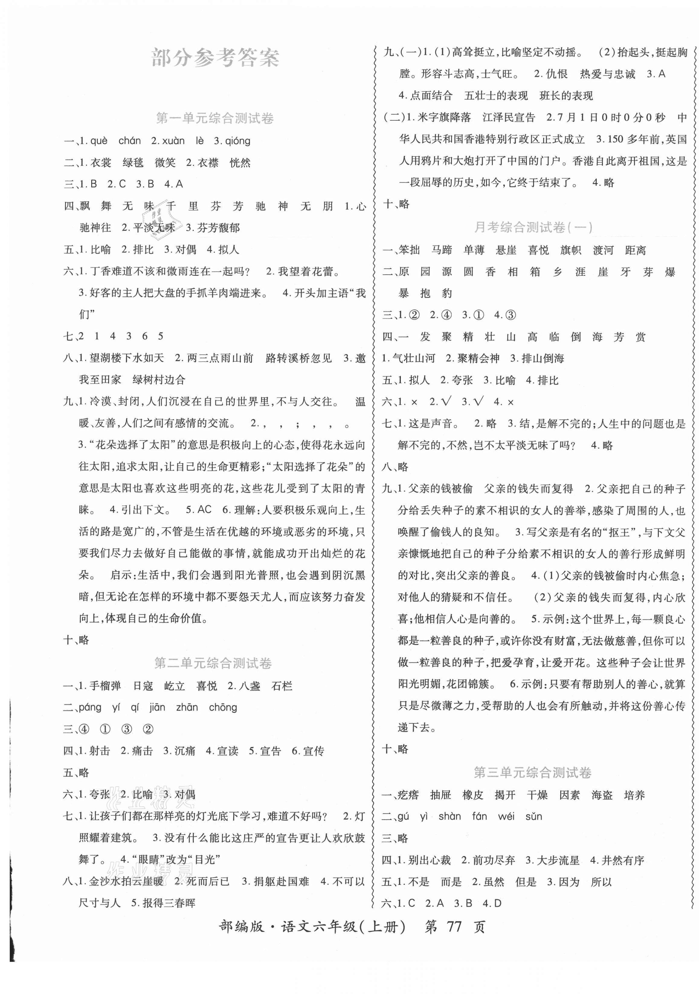 2020年成功一號(hào)名卷天下六年級(jí)語文上冊(cè)部編版 第1頁