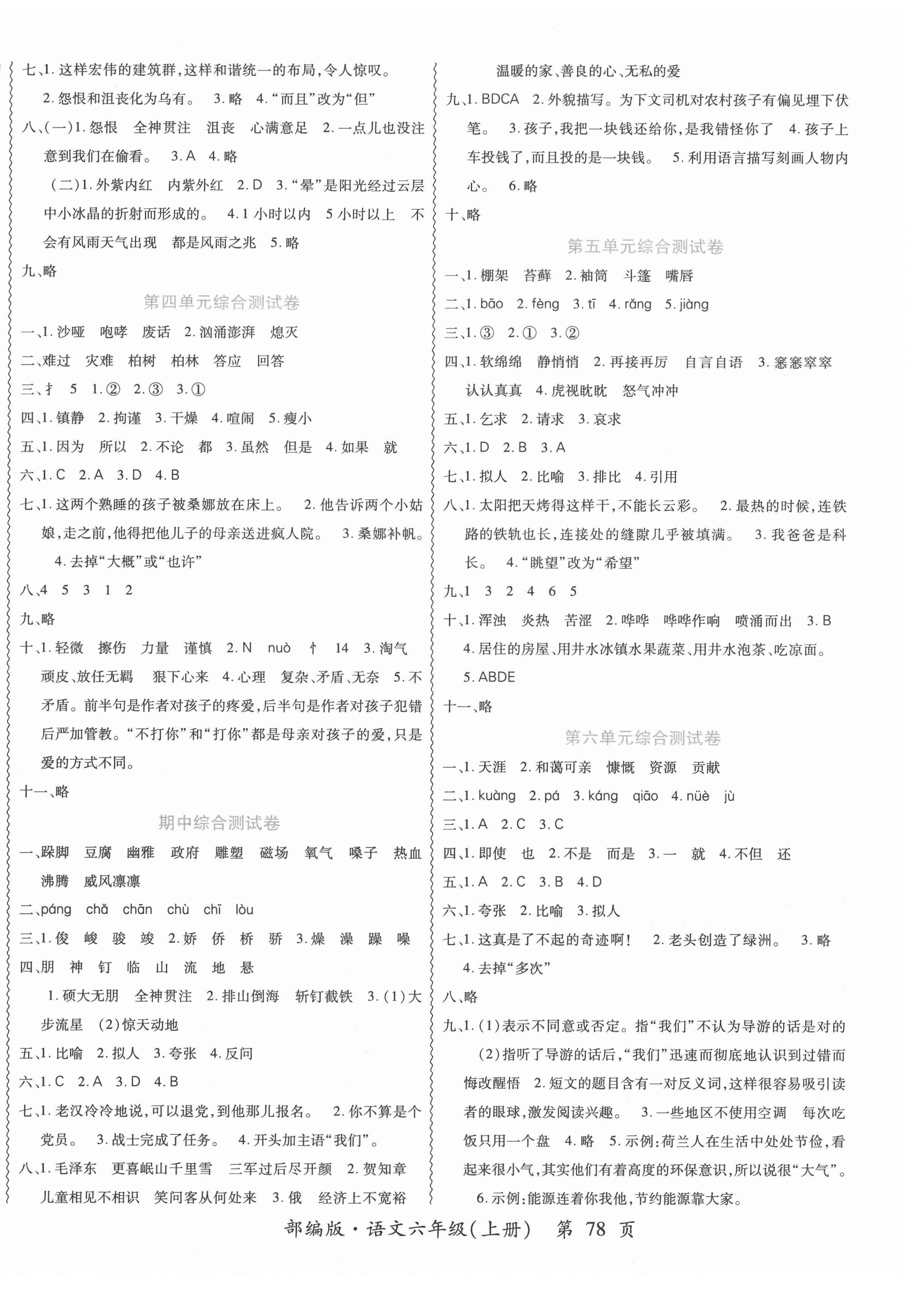 2020年成功一号名卷天下六年级语文上册部编版 第2页