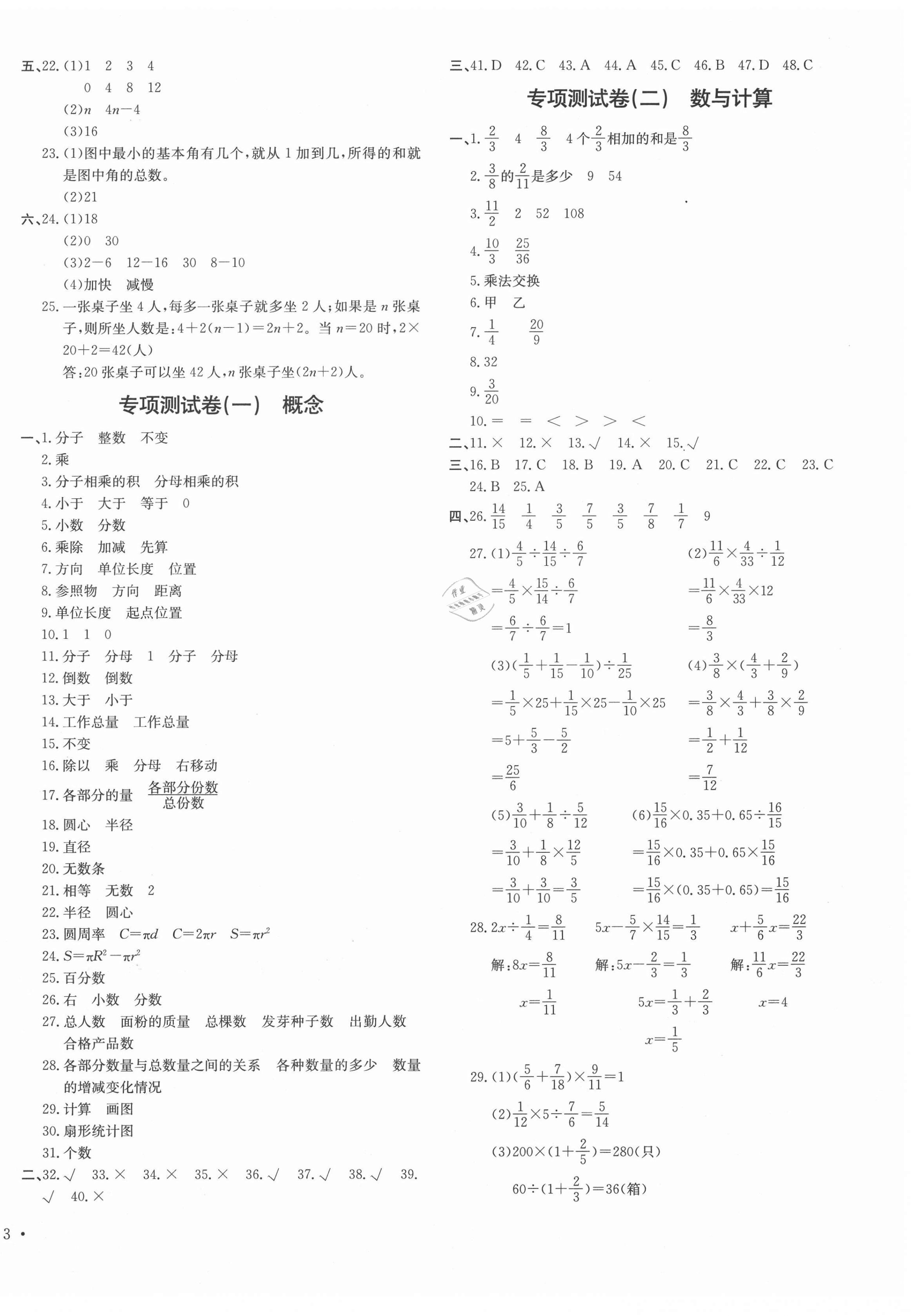 2020年云南省小學(xué)信息卷六年級(jí)數(shù)學(xué)上冊(cè)人教版 第2頁