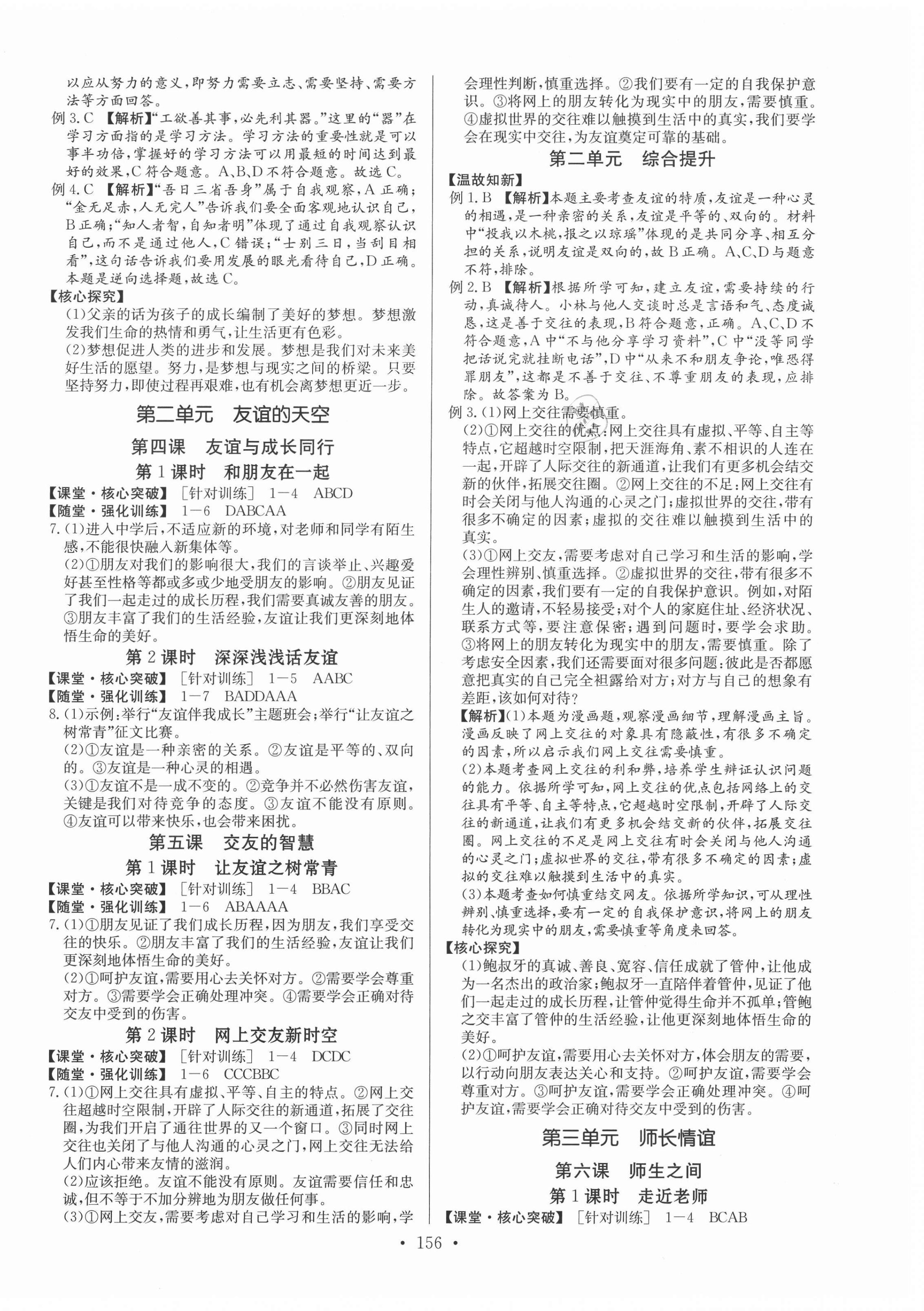 2020年金牌學(xué)典七年級(jí)道德與法治上冊(cè)人教版廣東專版 第2頁