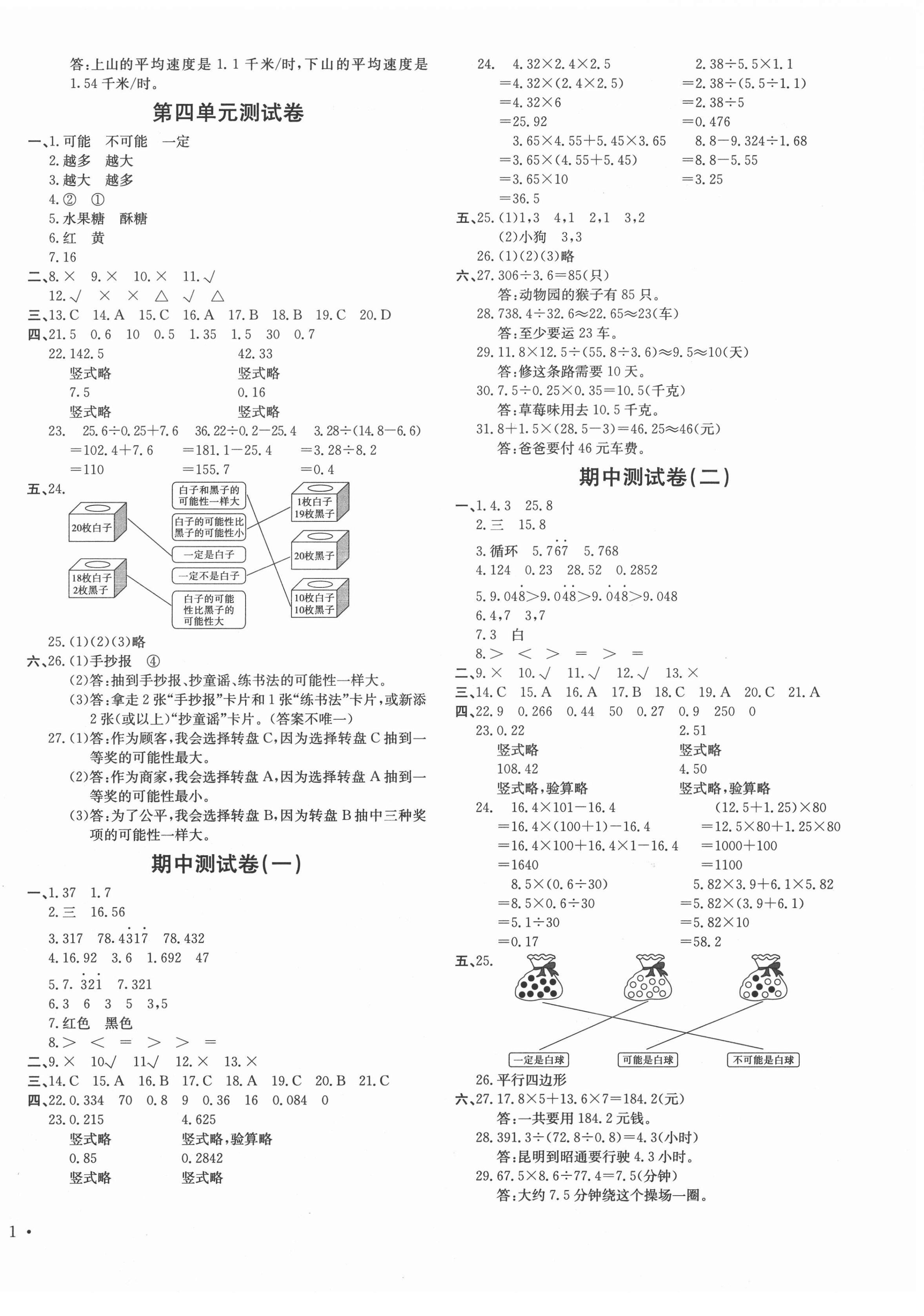 2020年云南省小学信息卷五年级数学上册人教版 第2页