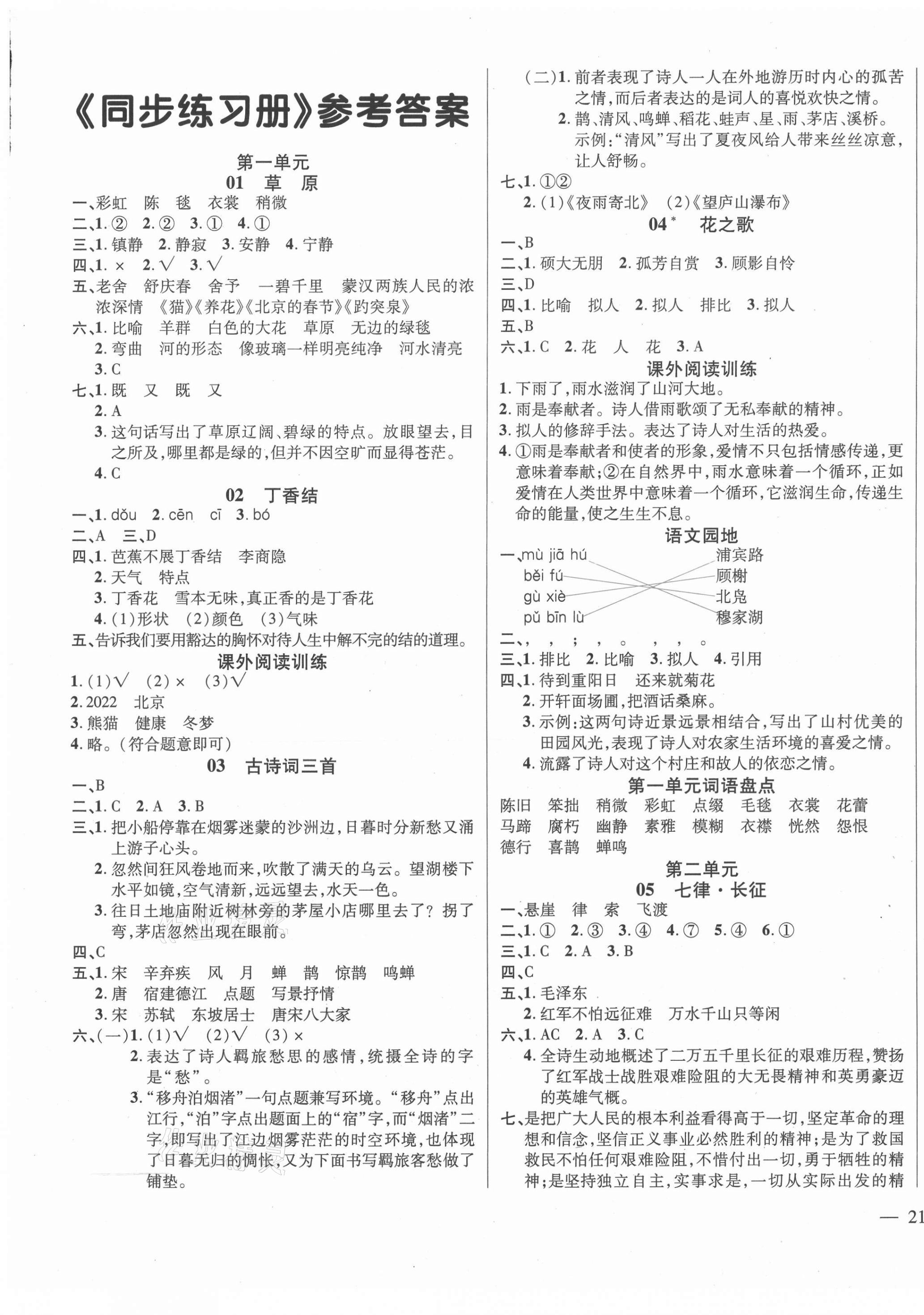 2020年學(xué)效評(píng)估同步練習(xí)冊(cè)六年級(jí)語(yǔ)文上冊(cè)部編版 第1頁(yè)