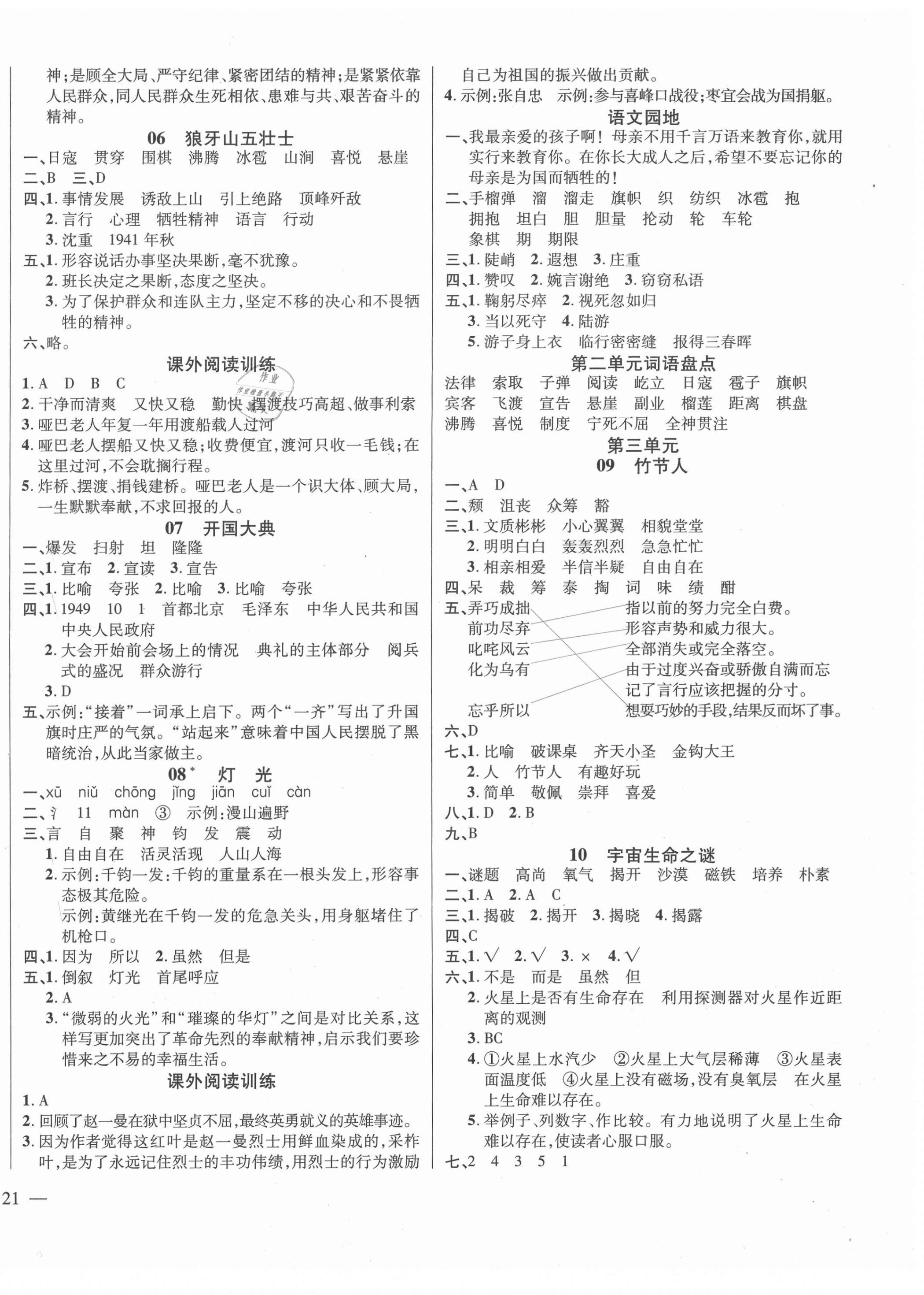 2020年學(xué)效評(píng)估同步練習(xí)冊(cè)六年級(jí)語(yǔ)文上冊(cè)部編版 第2頁(yè)