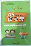 2020年學(xué)效評估同步練習(xí)冊六年級語文上冊部編版