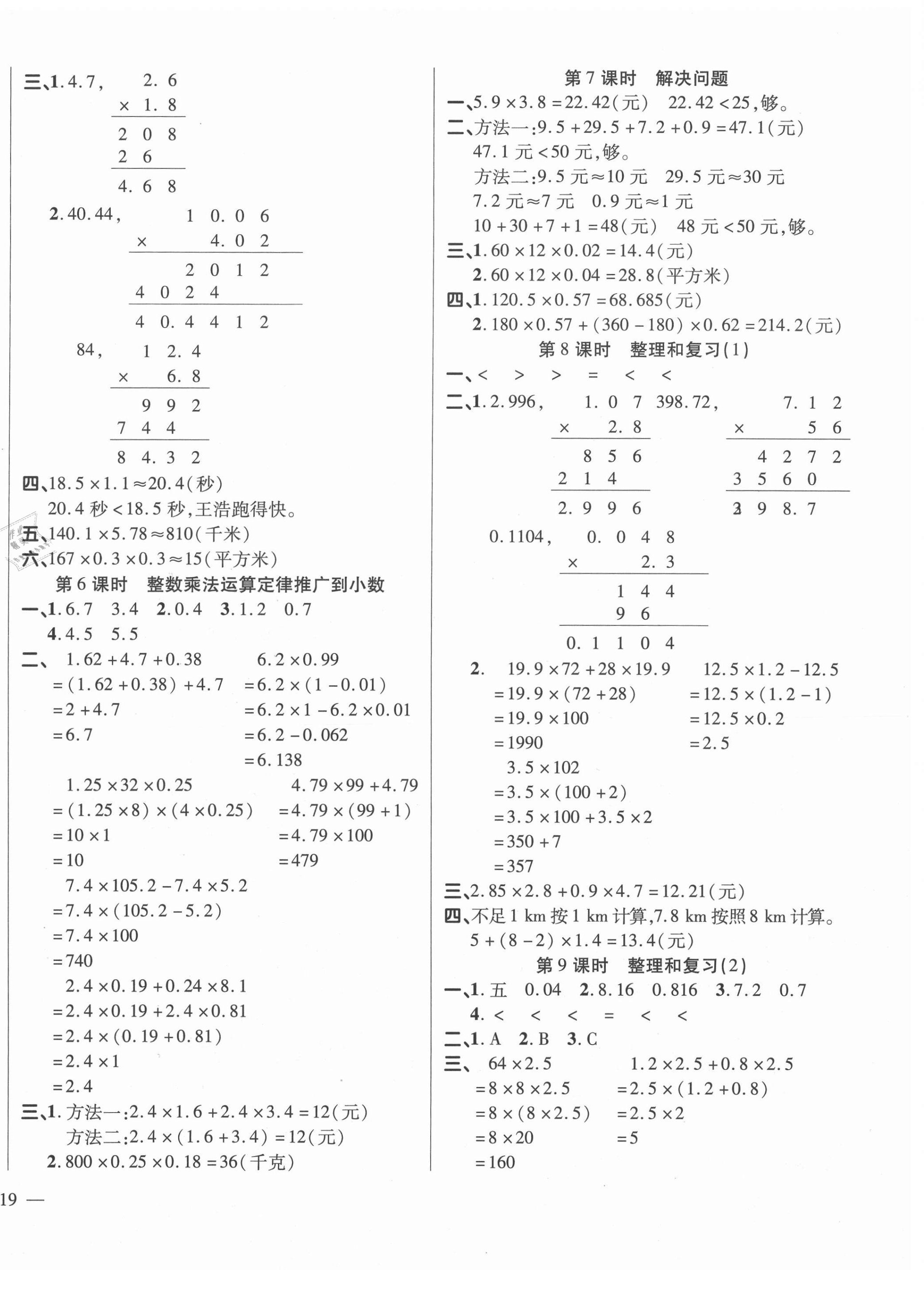 2020年學效評估同步練習冊五年級數(shù)學上冊人教版 第2頁