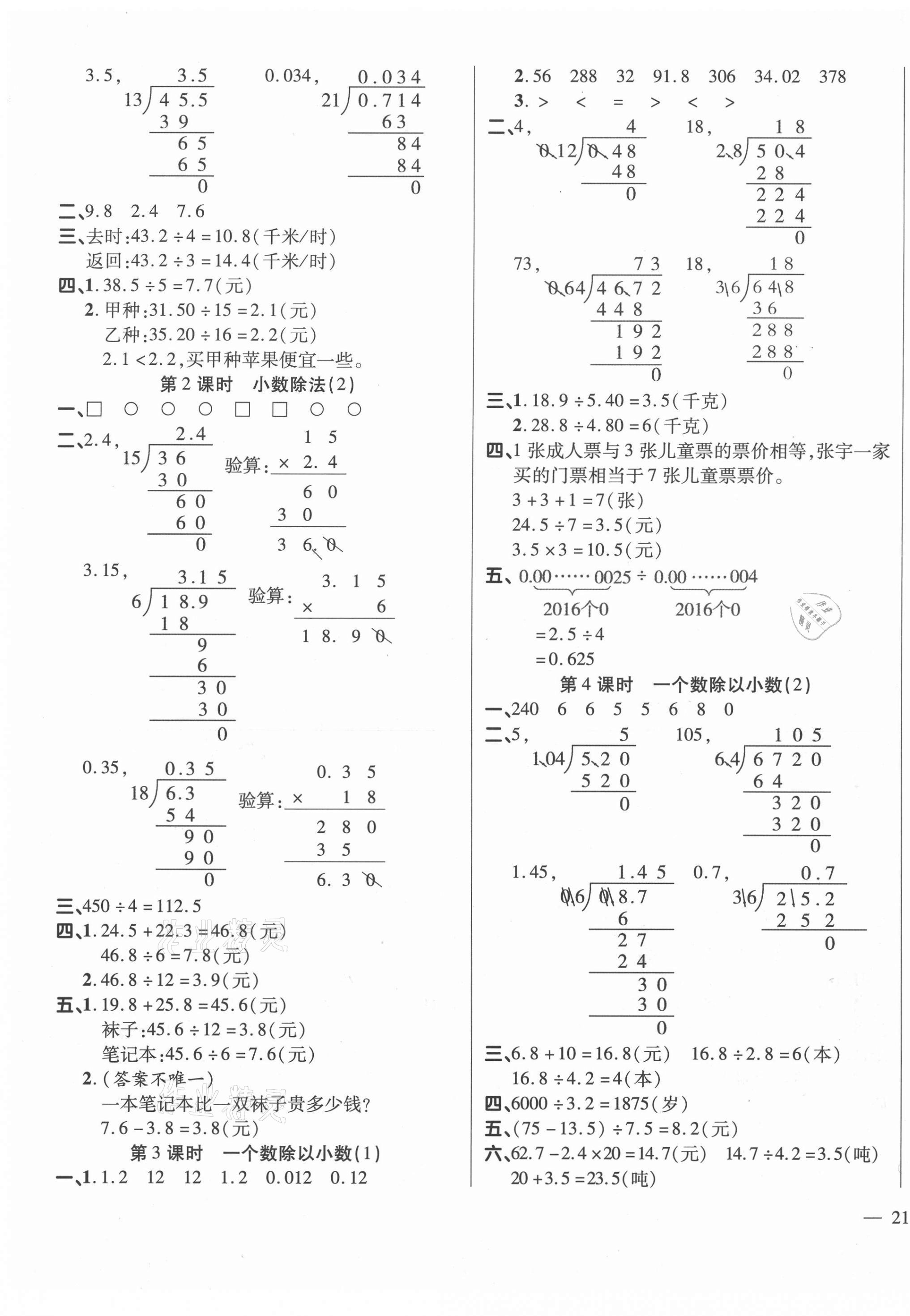 2020年学效评估同步练习册五年级数学上册人教版 第5页