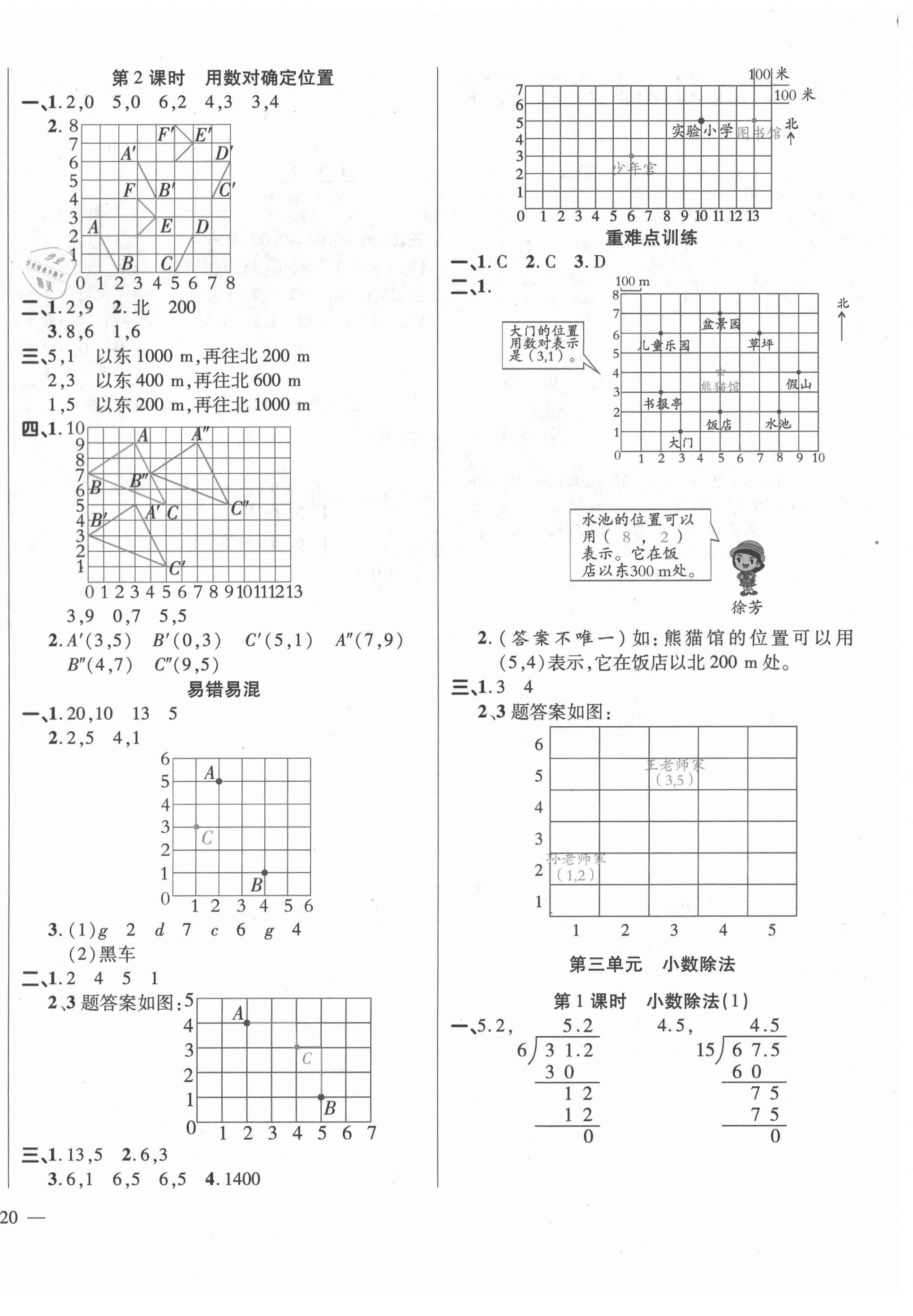 2020年学效评估同步练习册五年级数学上册人教版 第4页