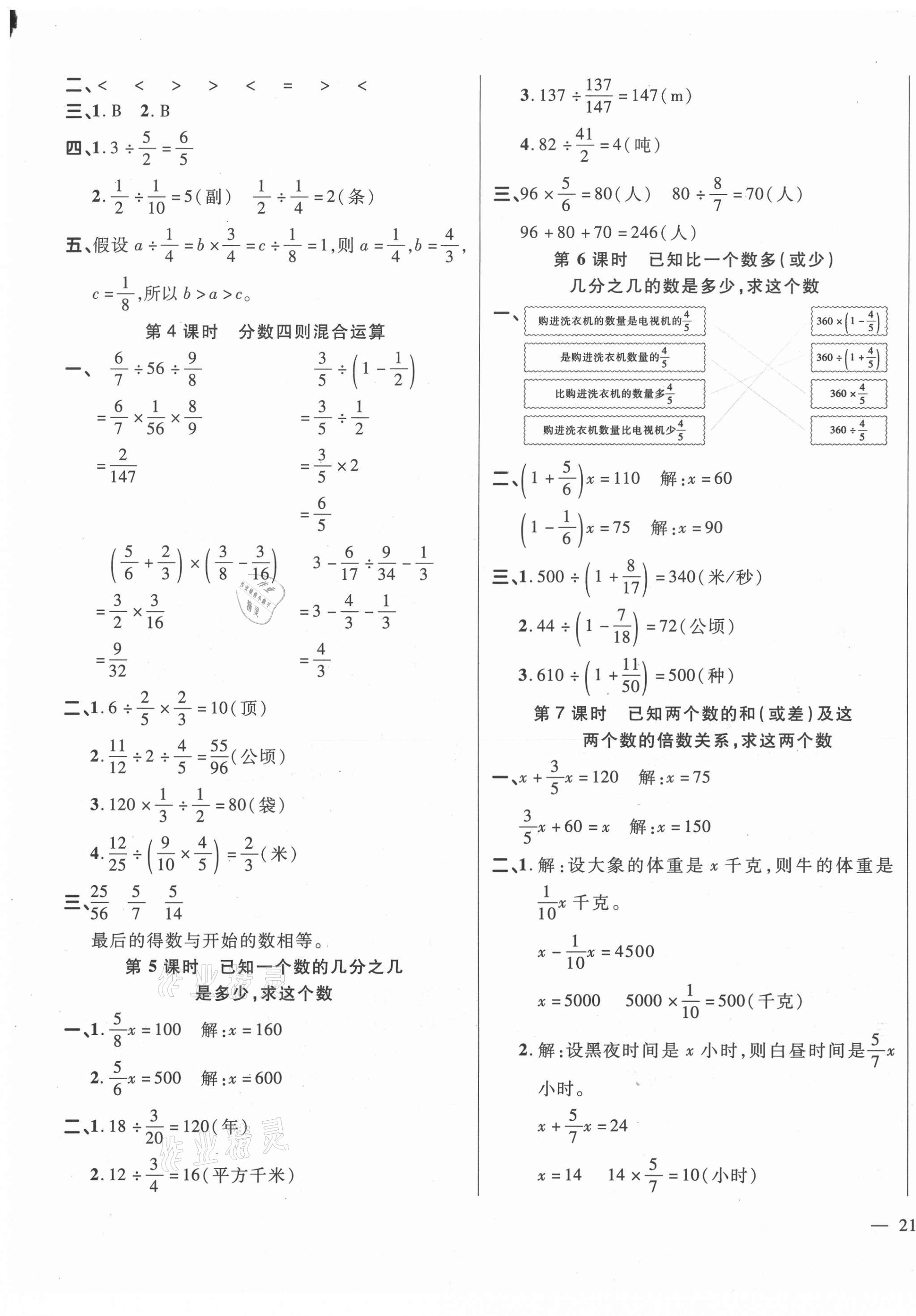 2020年學(xué)效評估同步練習(xí)冊六年級數(shù)學(xué)上冊人教版 第5頁