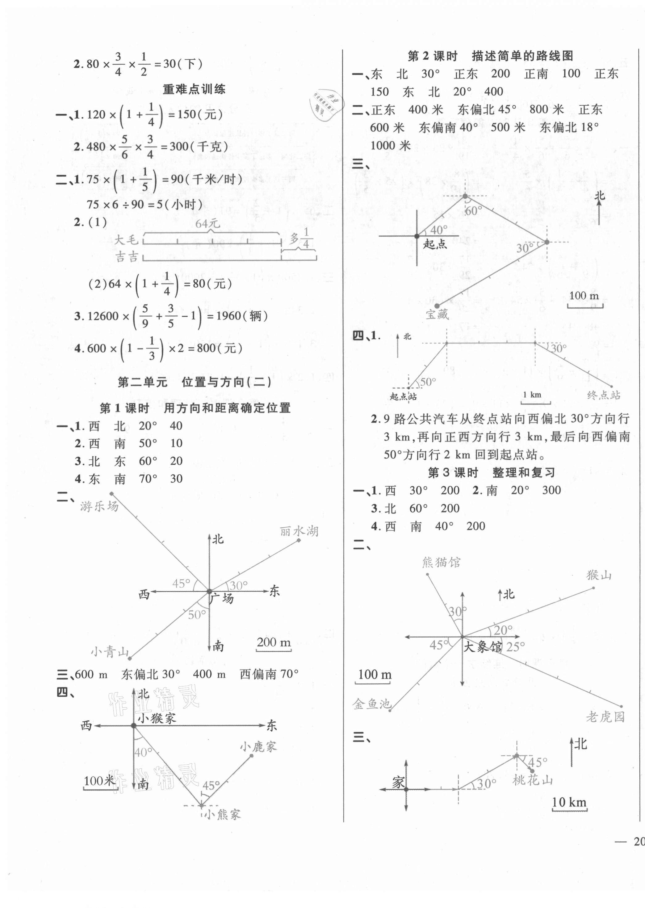 2020年學(xué)效評(píng)估同步練習(xí)冊(cè)六年級(jí)數(shù)學(xué)上冊(cè)人教版 第3頁(yè)