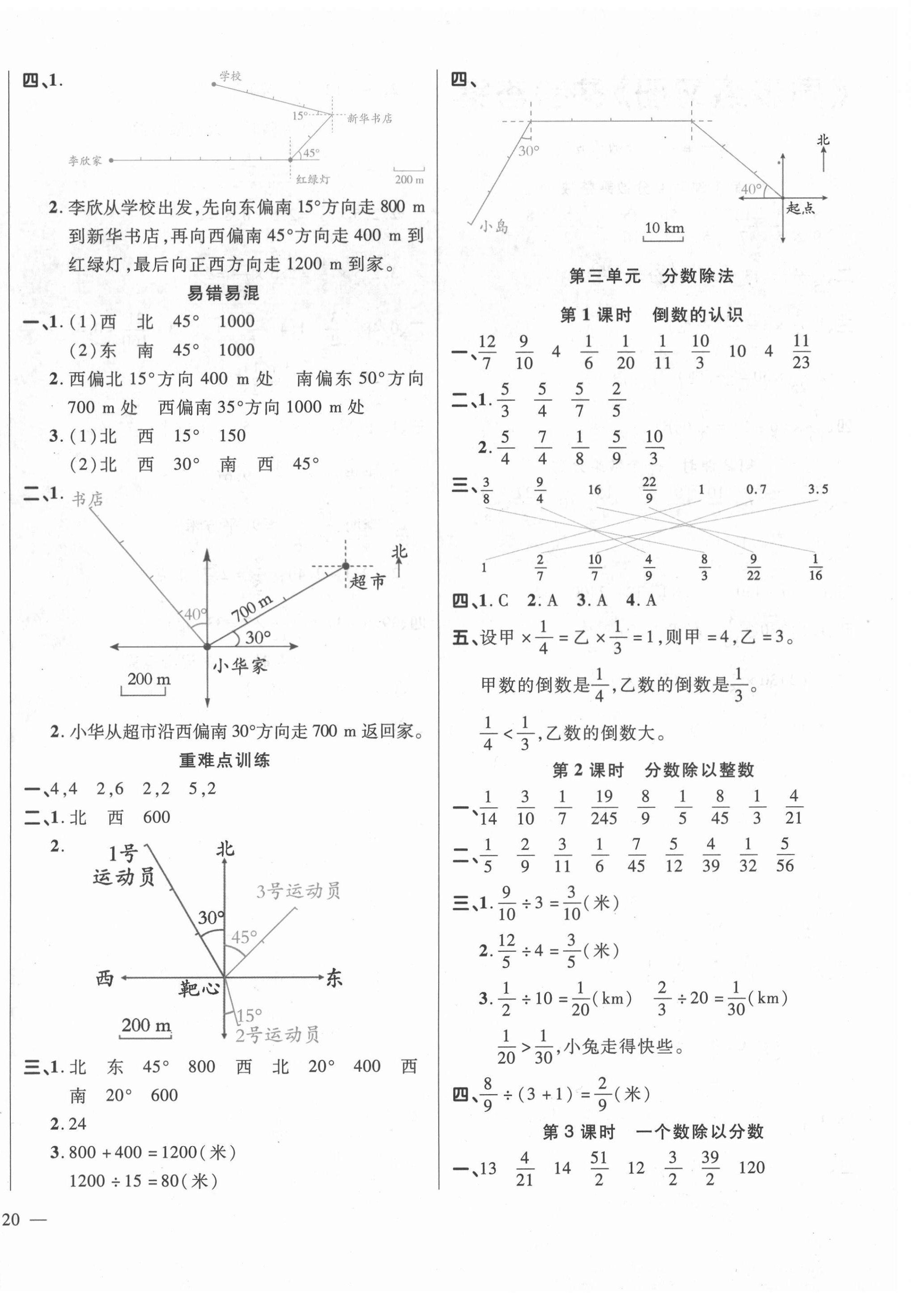 2020年學(xué)效評估同步練習(xí)冊六年級數(shù)學(xué)上冊人教版 第4頁