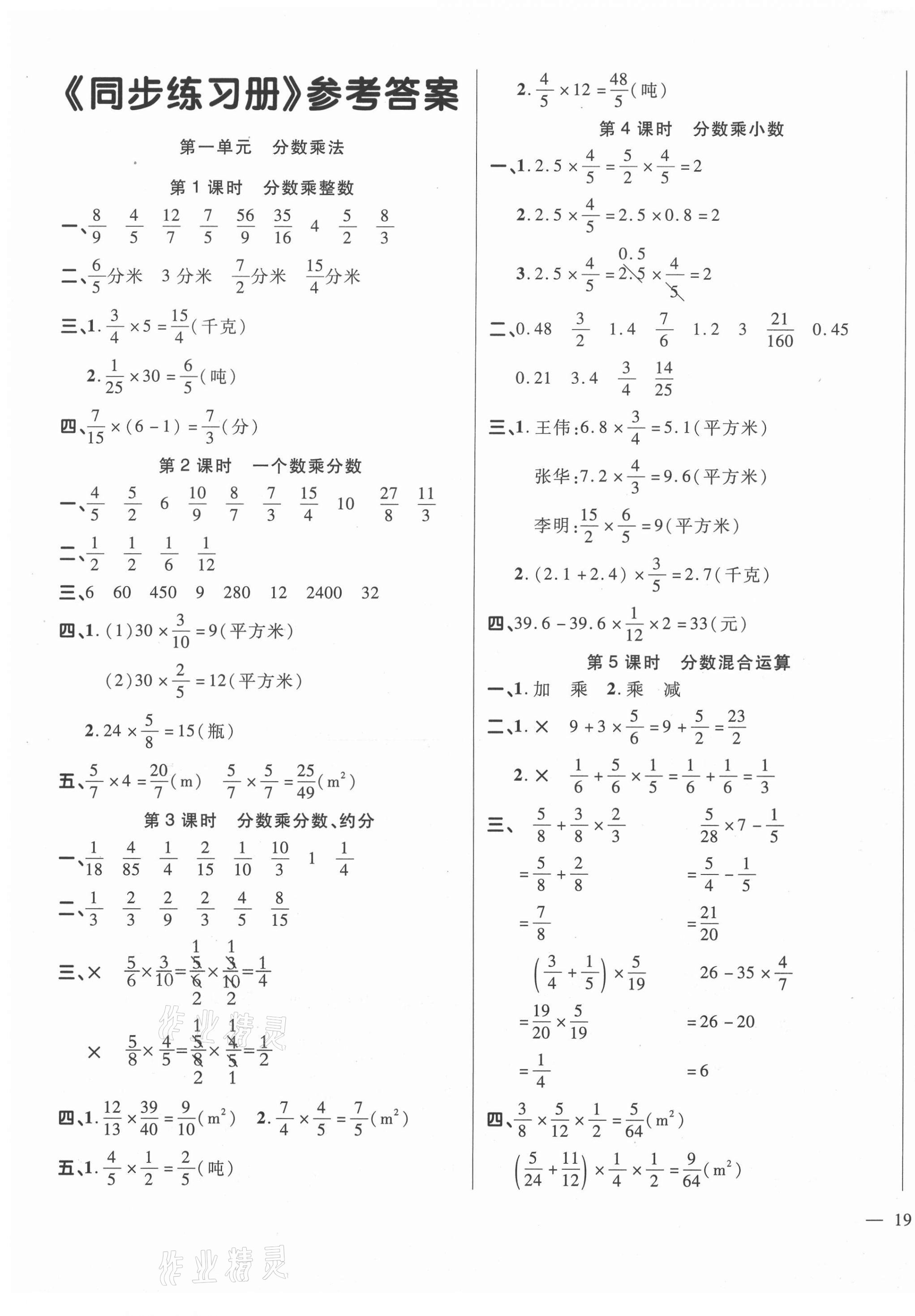 2020年學效評估同步練習冊六年級數(shù)學上冊人教版 第1頁